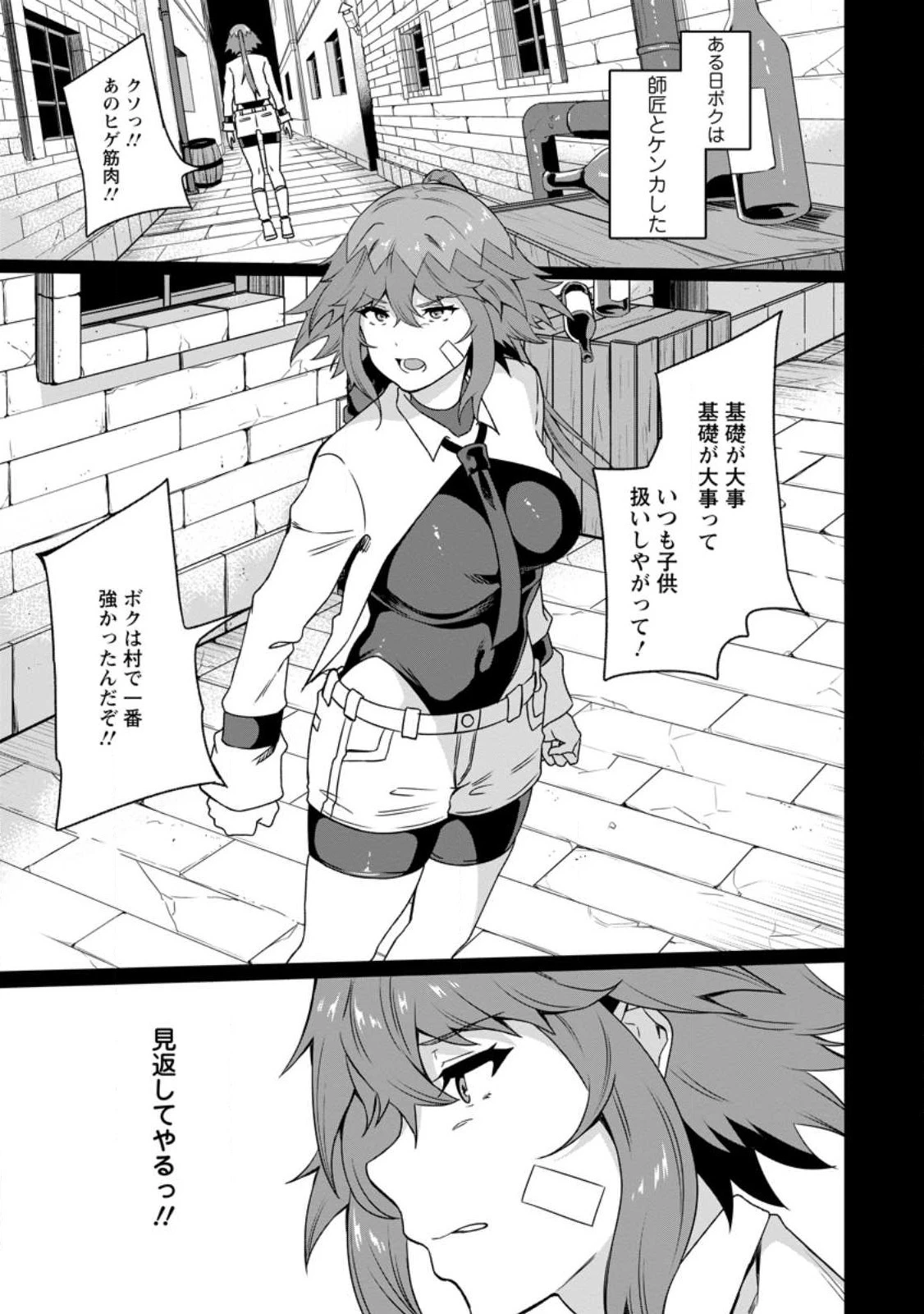 追放おっさん冒険者（37）…実はパーティメンバーにヤバいほど慕われていた 第5話 - 1