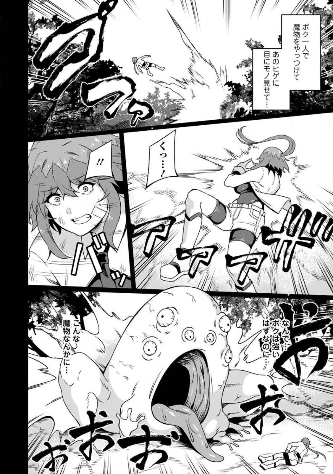 追放おっさん冒険者（37）…実はパーティメンバーにヤバいほど慕われていた 第5話 - 2
