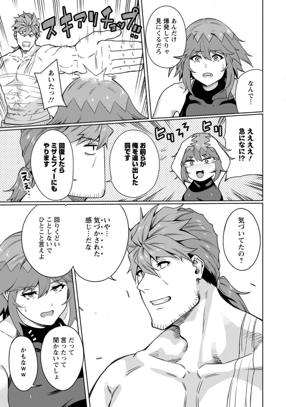 追放おっさん冒険者（37）…実はパーティメンバーにヤバいほど慕われていた 第5話 - 5
