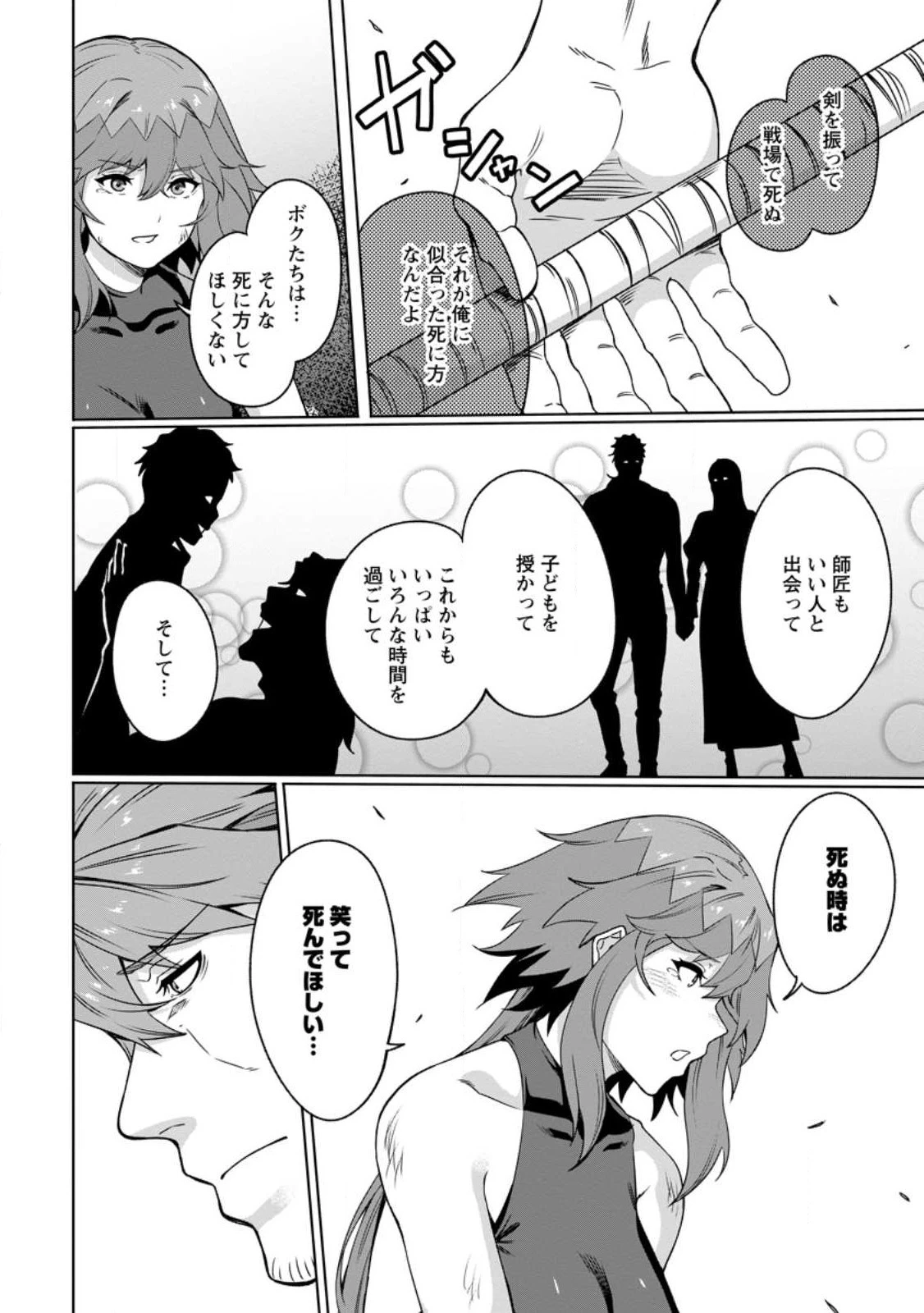 追放おっさん冒険者（37）…実はパーティメンバーにヤバいほど慕われていた 第5話 - 6