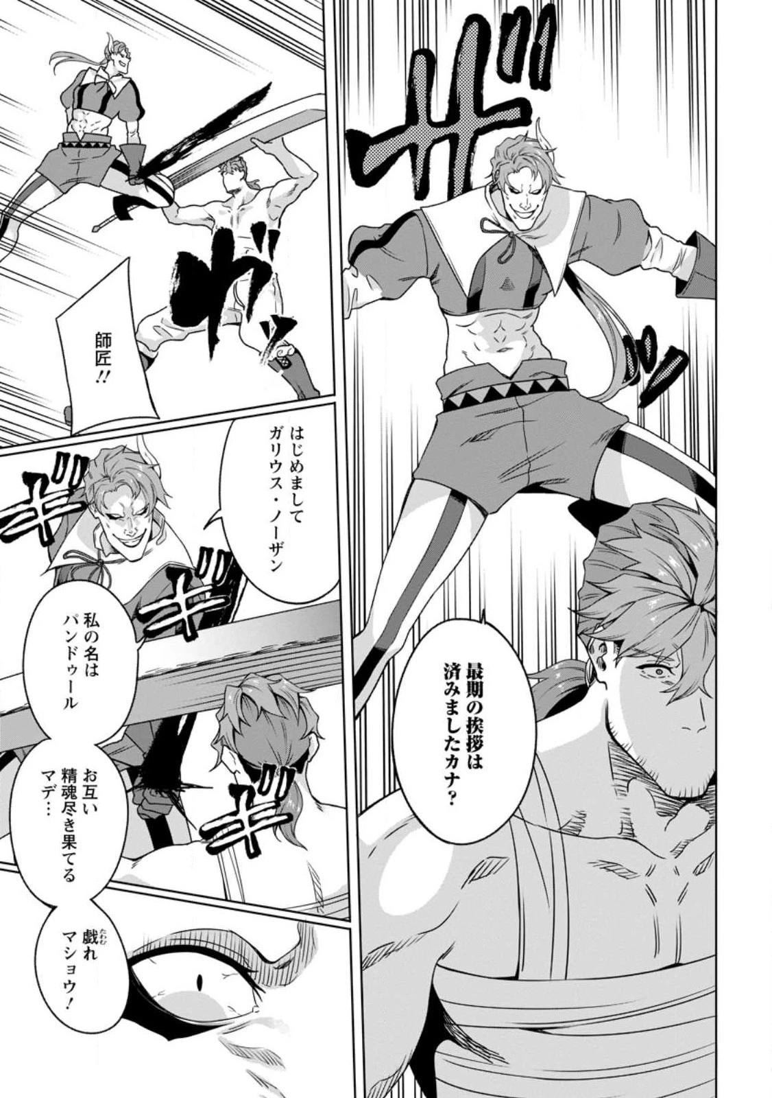 追放おっさん冒険者（37）…実はパーティメンバーにヤバいほど慕われていた 第5話 - 7