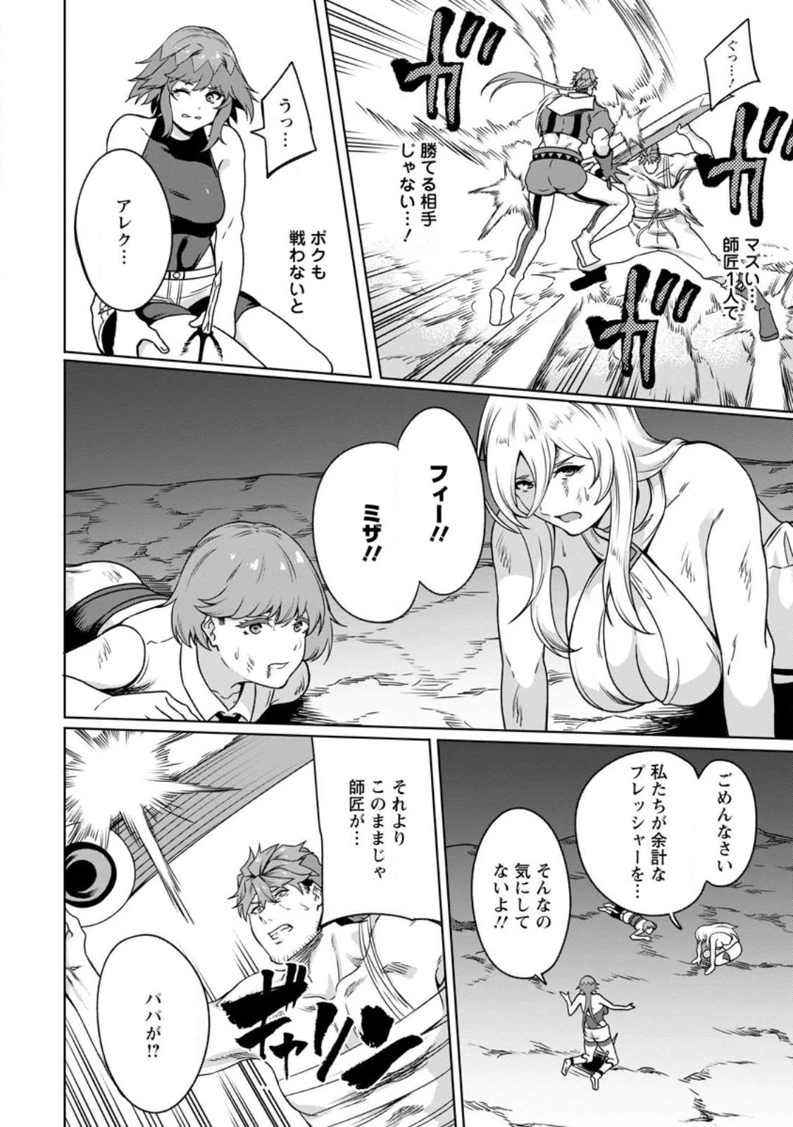 追放おっさん冒険者（37）…実はパーティメンバーにヤバいほど慕われていた 第5話 - 8