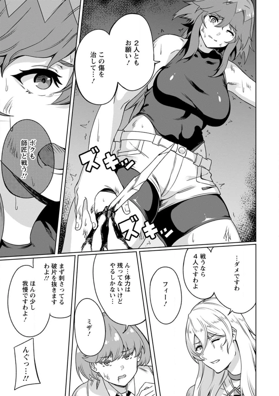 追放おっさん冒険者（37）…実はパーティメンバーにヤバいほど慕われていた 第5話 - 9