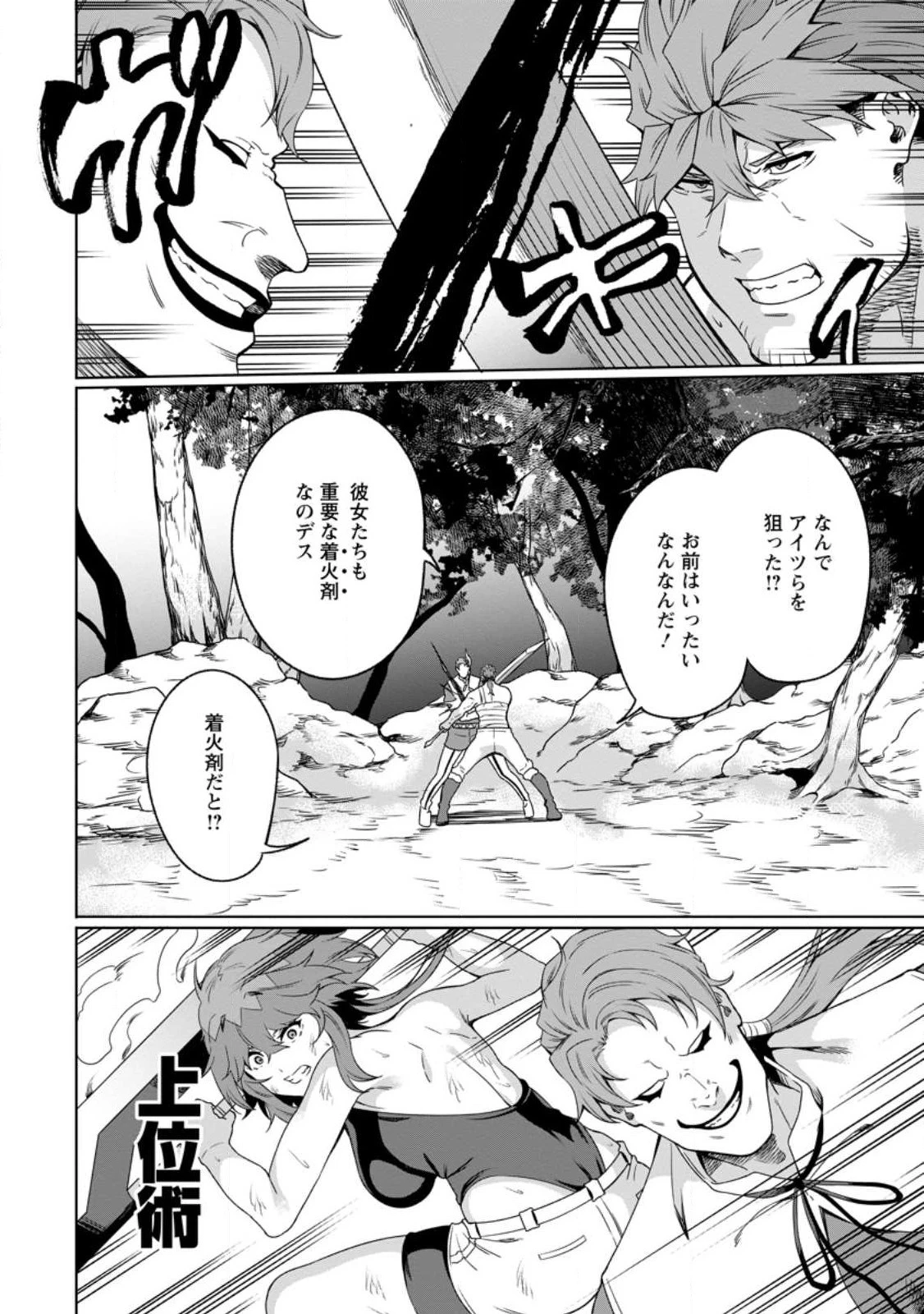 追放おっさん冒険者（37）…実はパーティメンバーにヤバいほど慕われていた 第5話 - 10