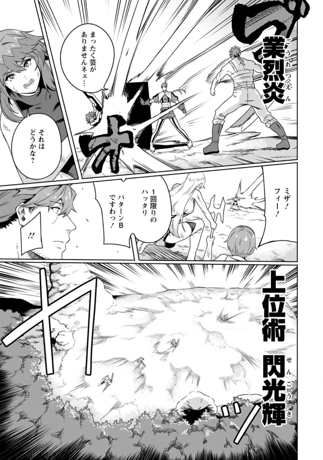 追放おっさん冒険者（37）…実はパーティメンバーにヤバいほど慕われていた 第5話 - 11