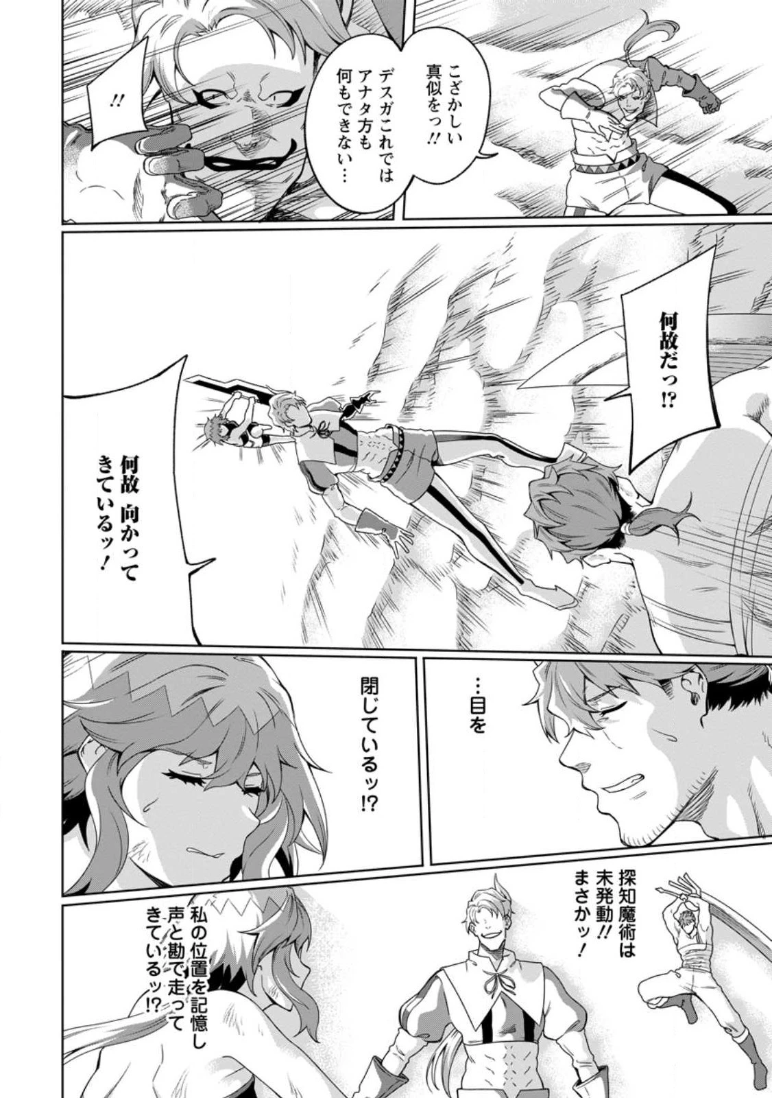 追放おっさん冒険者（37）…実はパーティメンバーにヤバいほど慕われていた 第5話 - 12