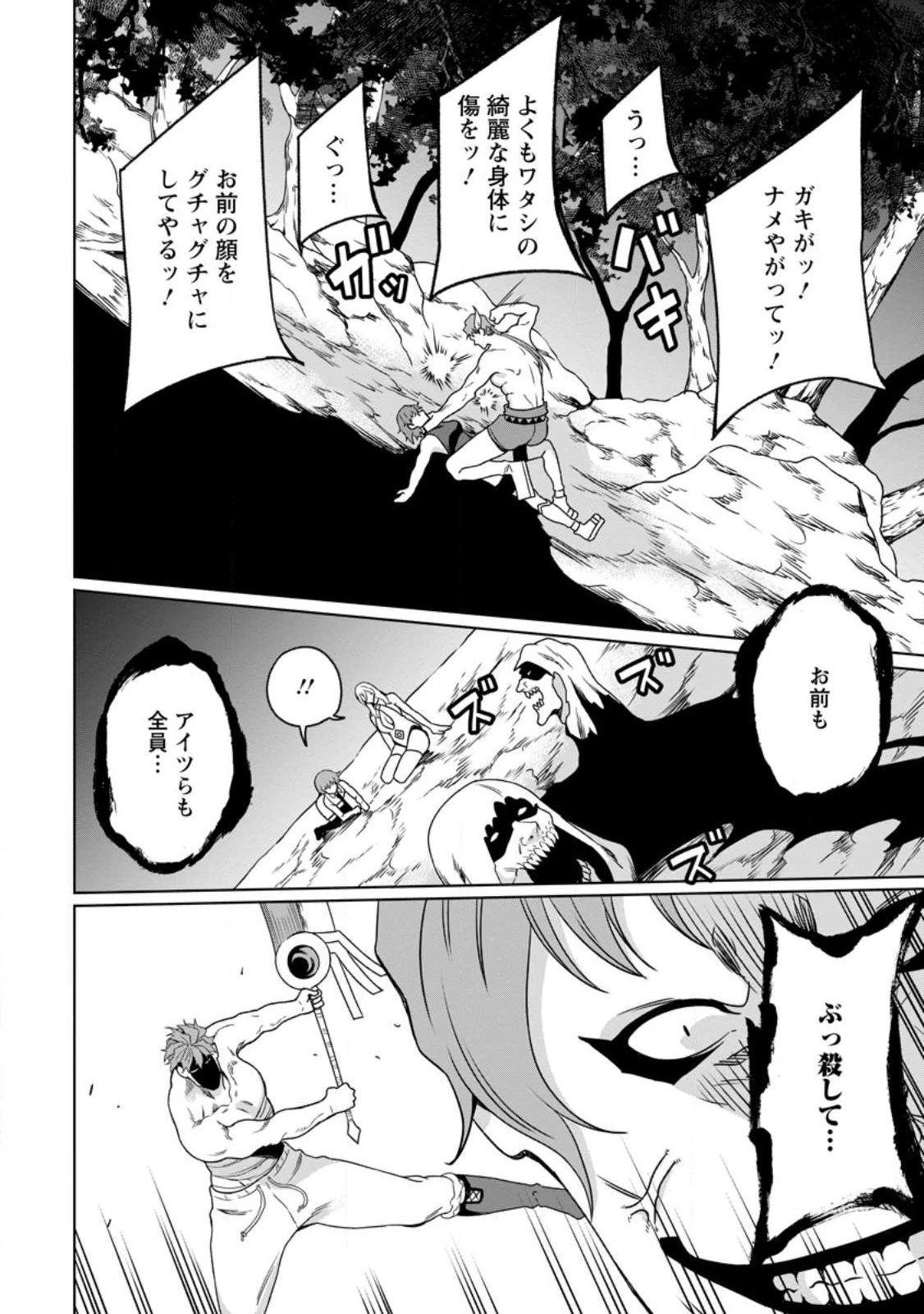 追放おっさん冒険者（37）…実はパーティメンバーにヤバいほど慕われていた 第5話 - 16