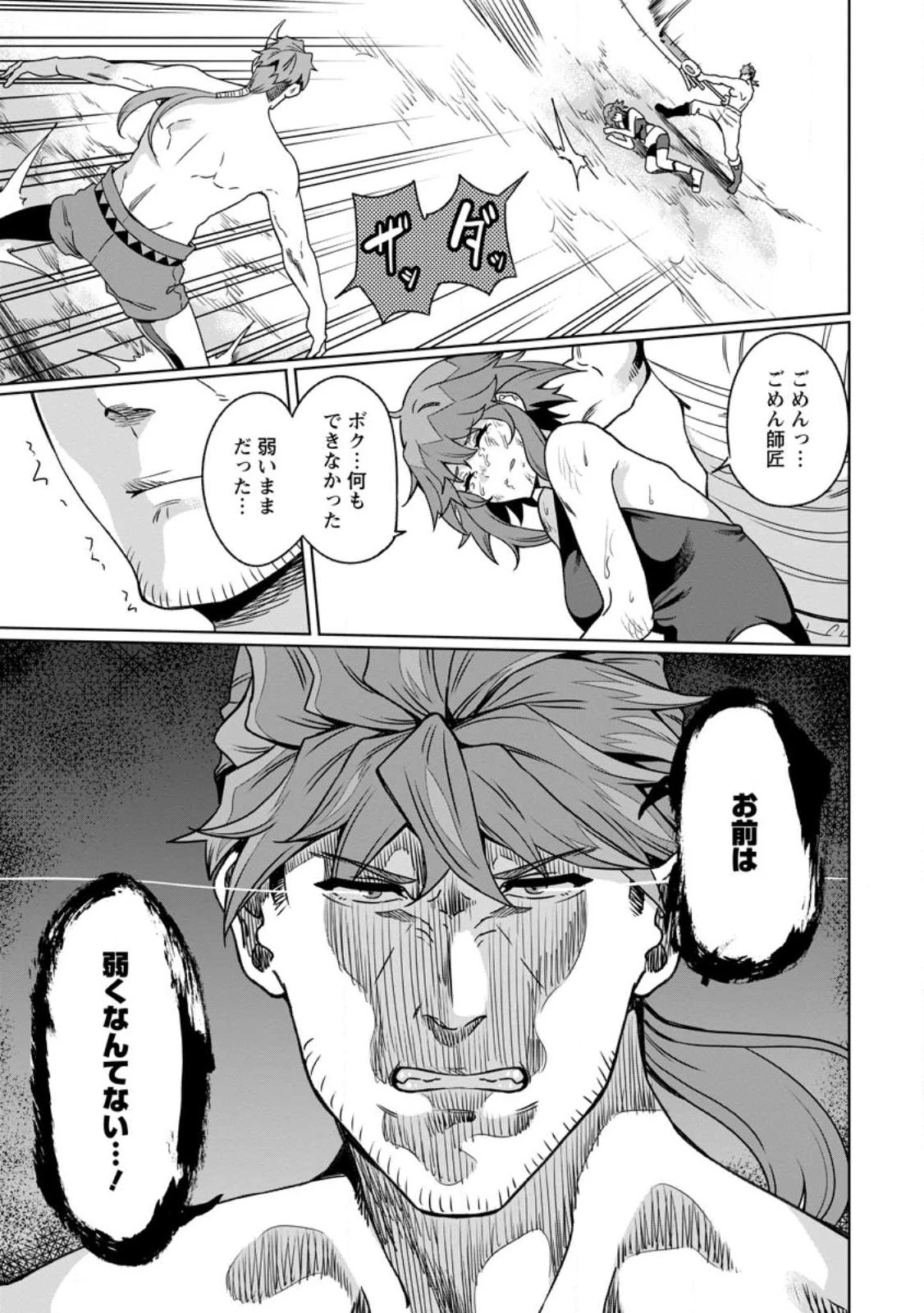 追放おっさん冒険者（37）…実はパーティメンバーにヤバいほど慕われていた 第5話 - 17