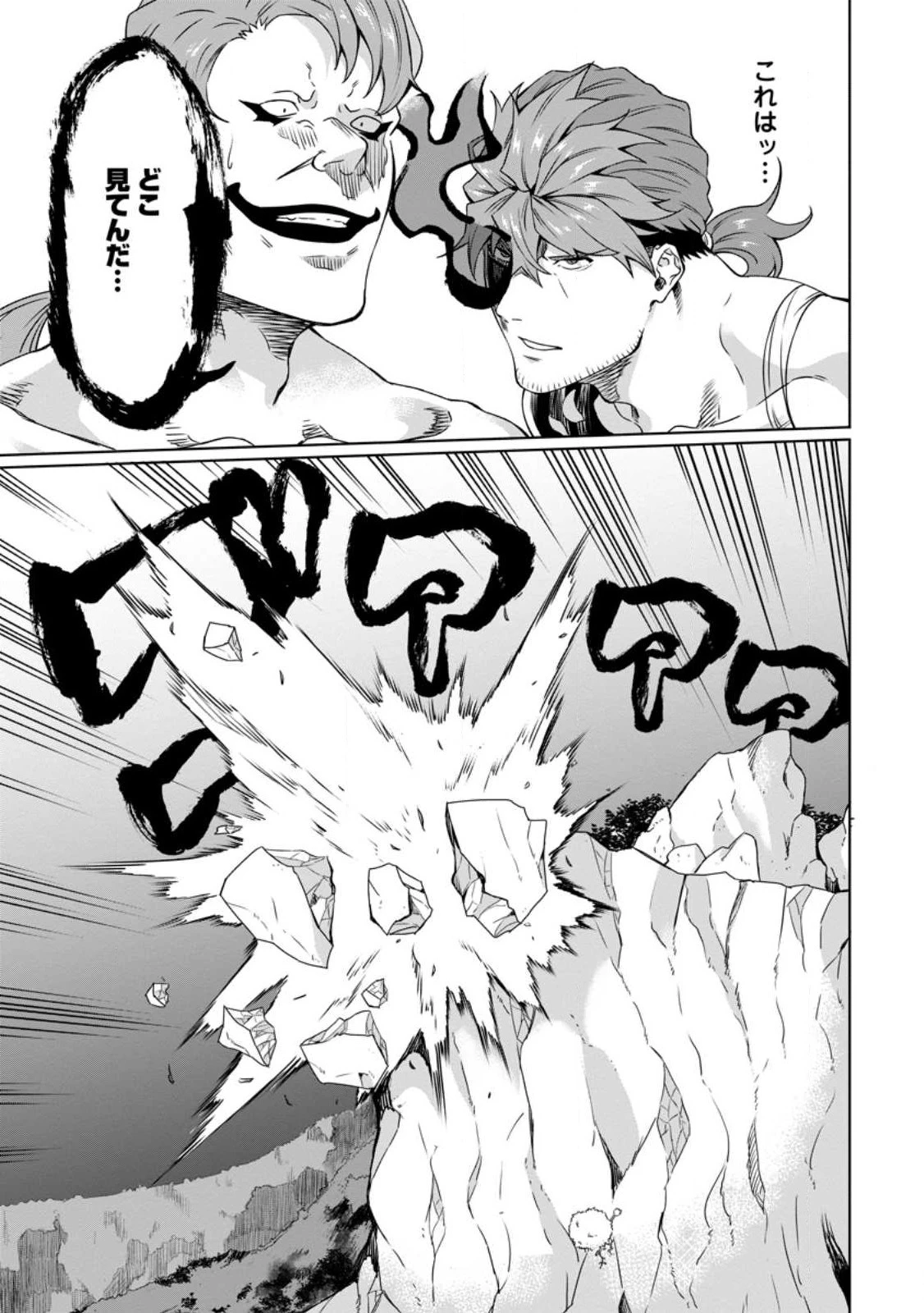 追放おっさん冒険者（37）…実はパーティメンバーにヤバいほど慕われていた 第5話 - 19