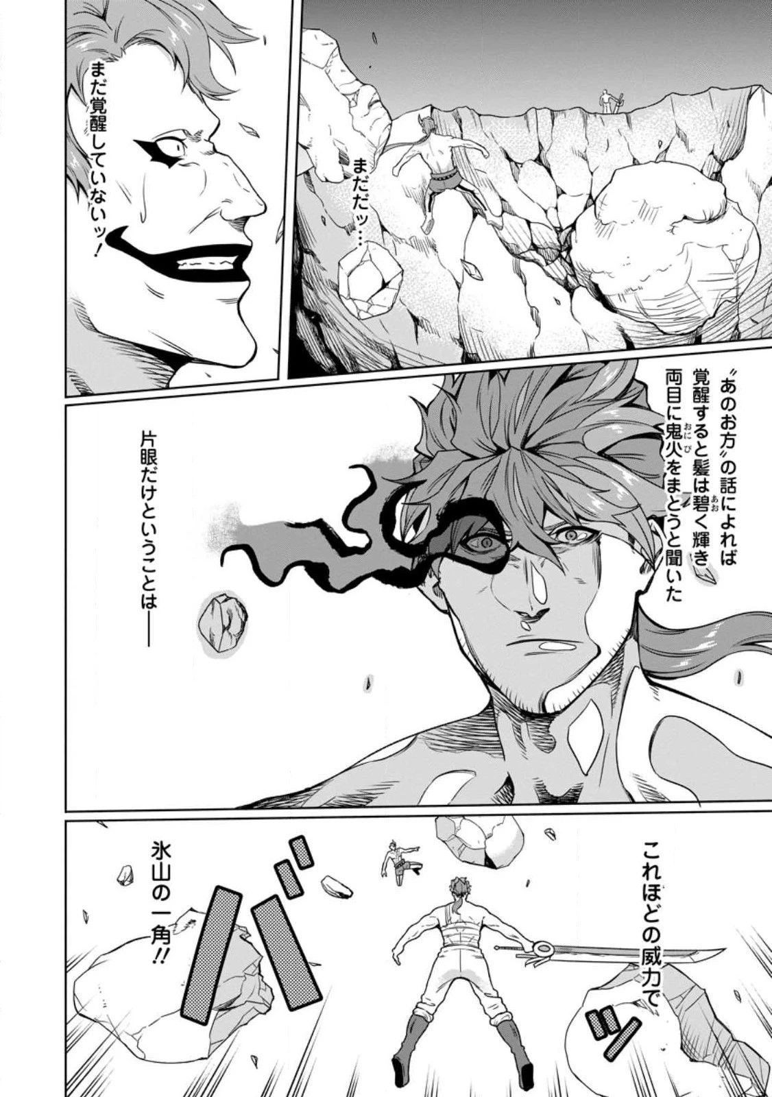 追放おっさん冒険者（37）…実はパーティメンバーにヤバいほど慕われていた 第5話 - 20