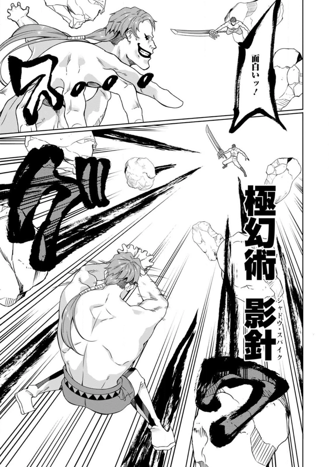 追放おっさん冒険者（37）…実はパーティメンバーにヤバいほど慕われていた 第5話 - 21