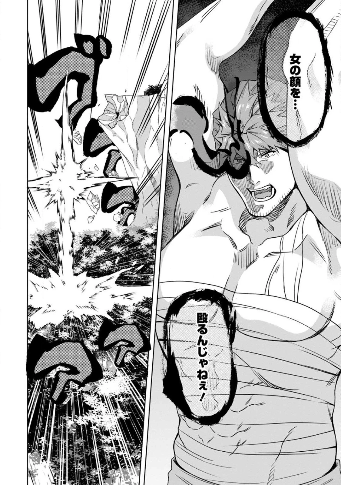 追放おっさん冒険者（37）…実はパーティメンバーにヤバいほど慕われていた 第5話 - 24