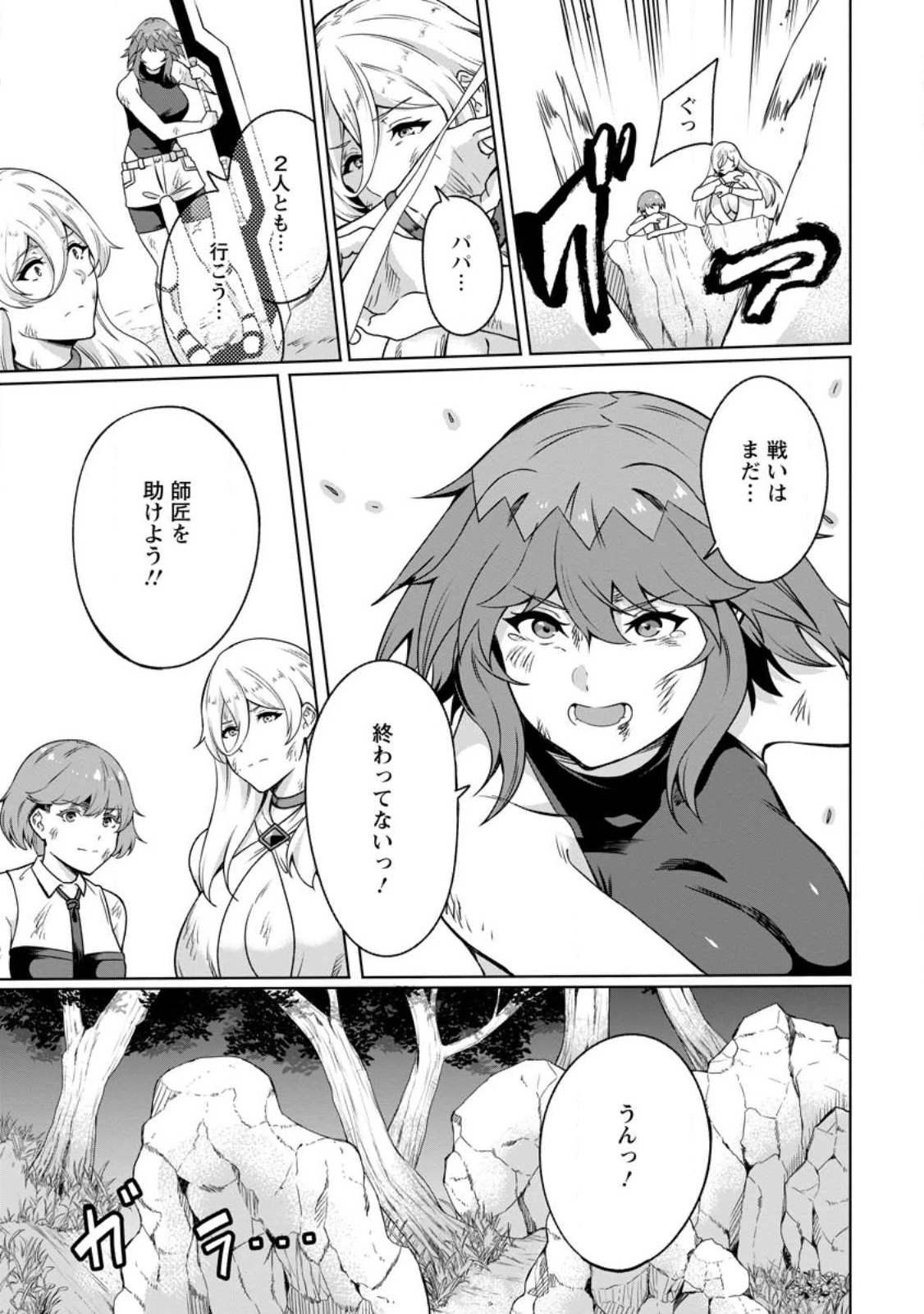 追放おっさん冒険者（37）…実はパーティメンバーにヤバいほど慕われていた 第5話 - 25