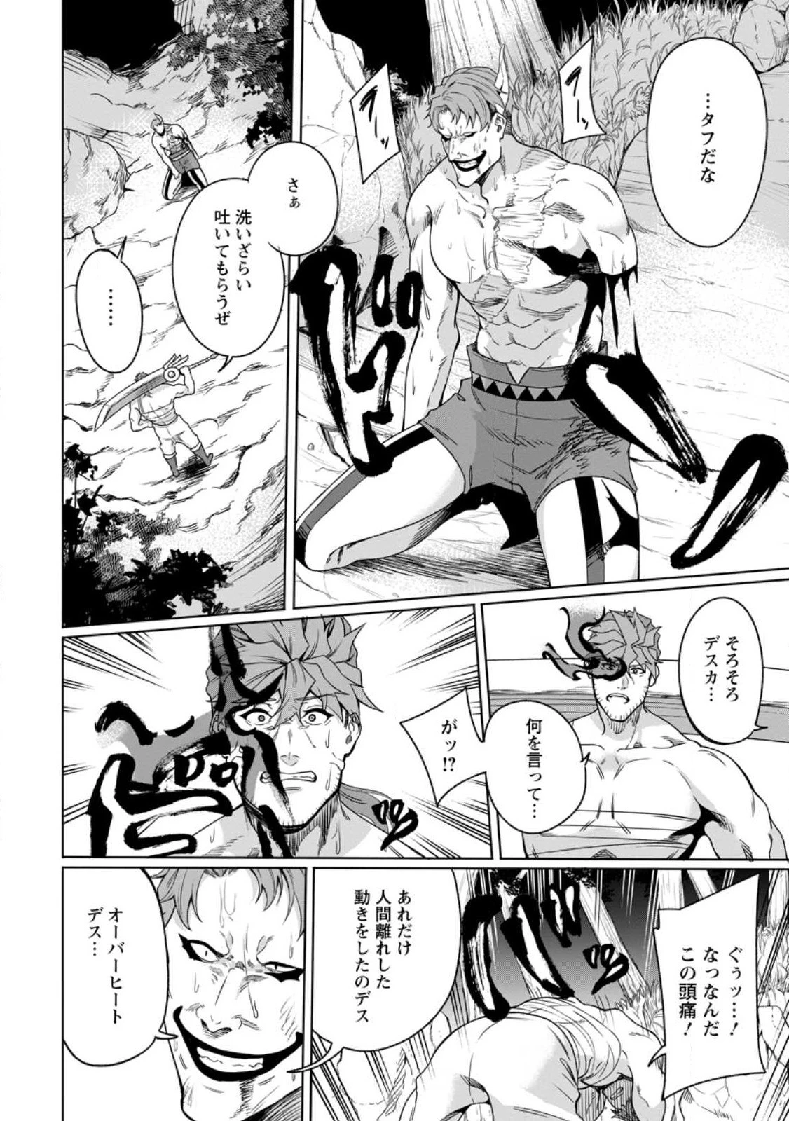 追放おっさん冒険者（37）…実はパーティメンバーにヤバいほど慕われていた 第5話 - 26