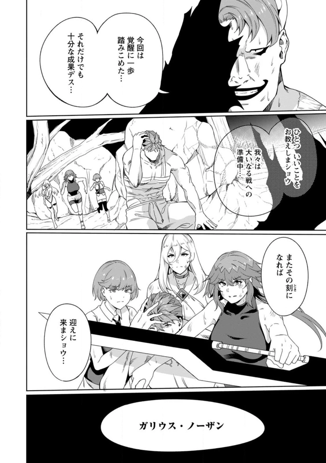 追放おっさん冒険者（37）…実はパーティメンバーにヤバいほど慕われていた 第5話 - 28