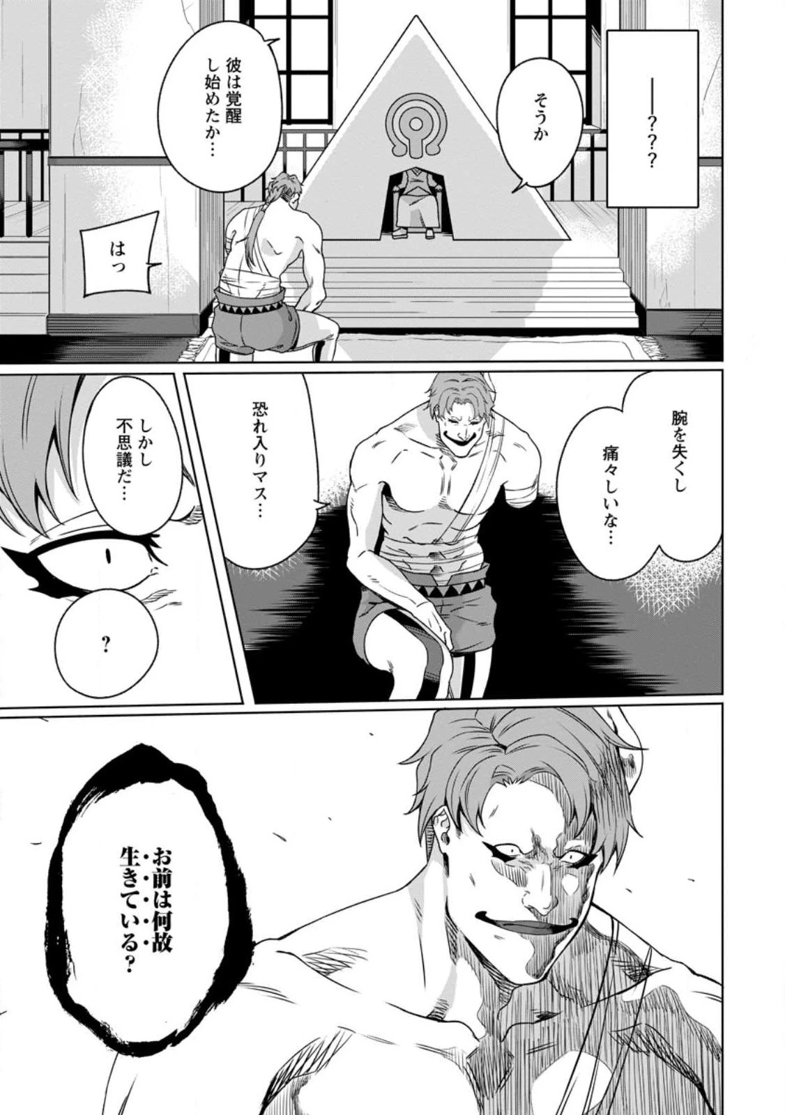 追放おっさん冒険者（37）…実はパーティメンバーにヤバいほど慕われていた 第5話 - 29