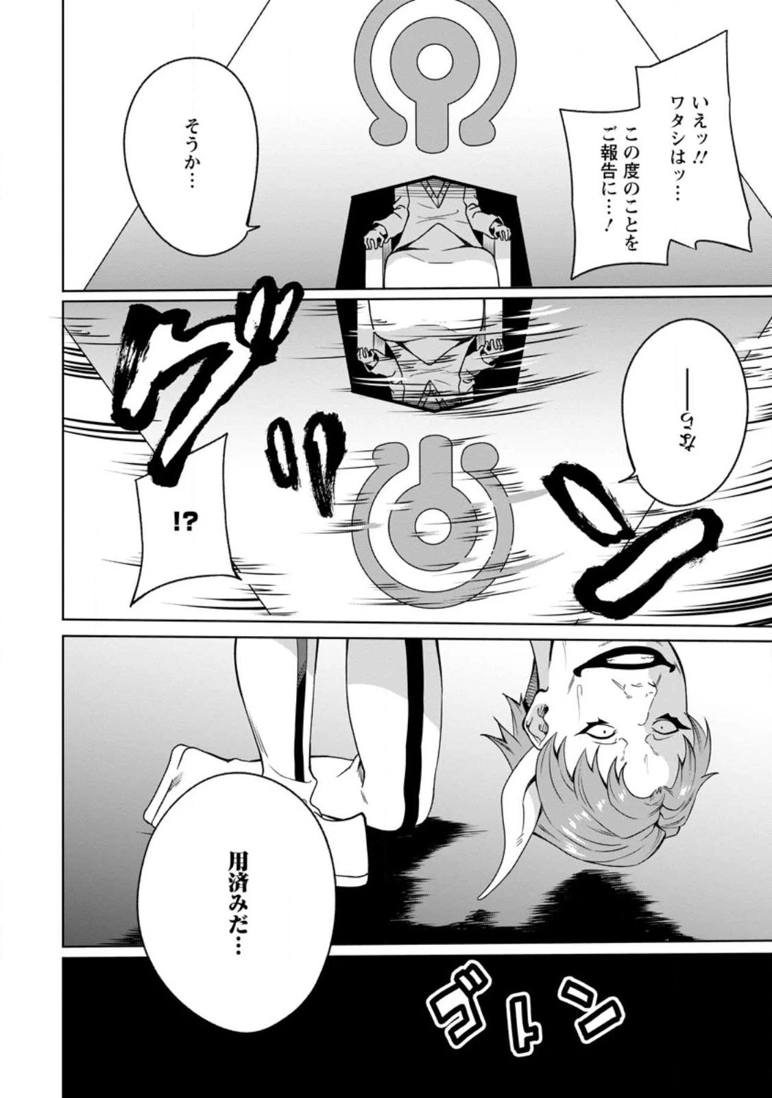 追放おっさん冒険者（37）…実はパーティメンバーにヤバいほど慕われていた 第5話 - 30