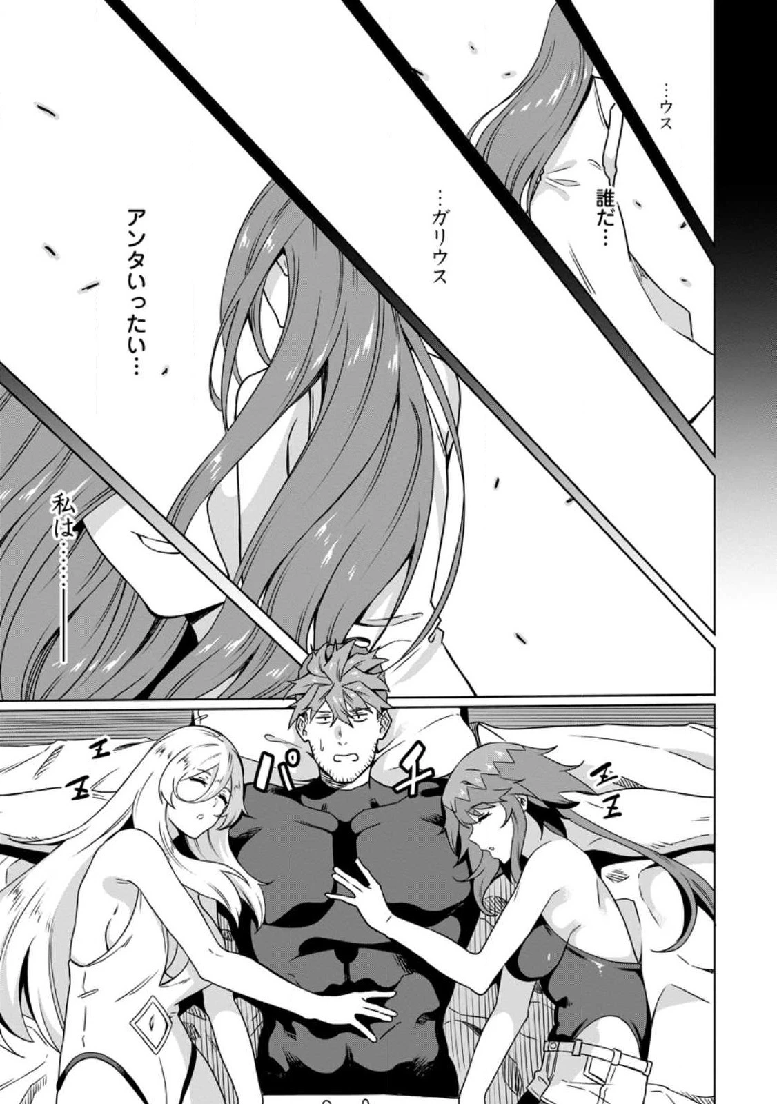 追放おっさん冒険者（37）…実はパーティメンバーにヤバいほど慕われていた 第6話 - 1