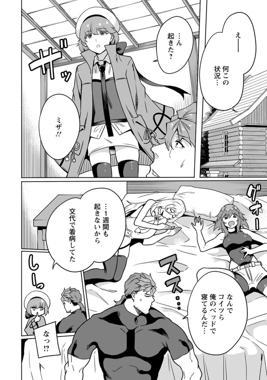 追放おっさん冒険者（37）…実はパーティメンバーにヤバいほど慕われていた 第6話 - 2