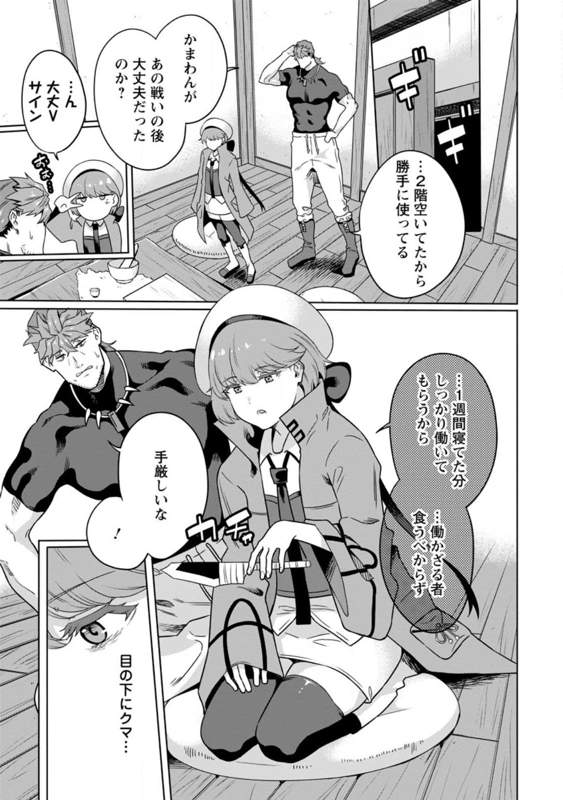 追放おっさん冒険者（37）…実はパーティメンバーにヤバいほど慕われていた 第6話 - 3