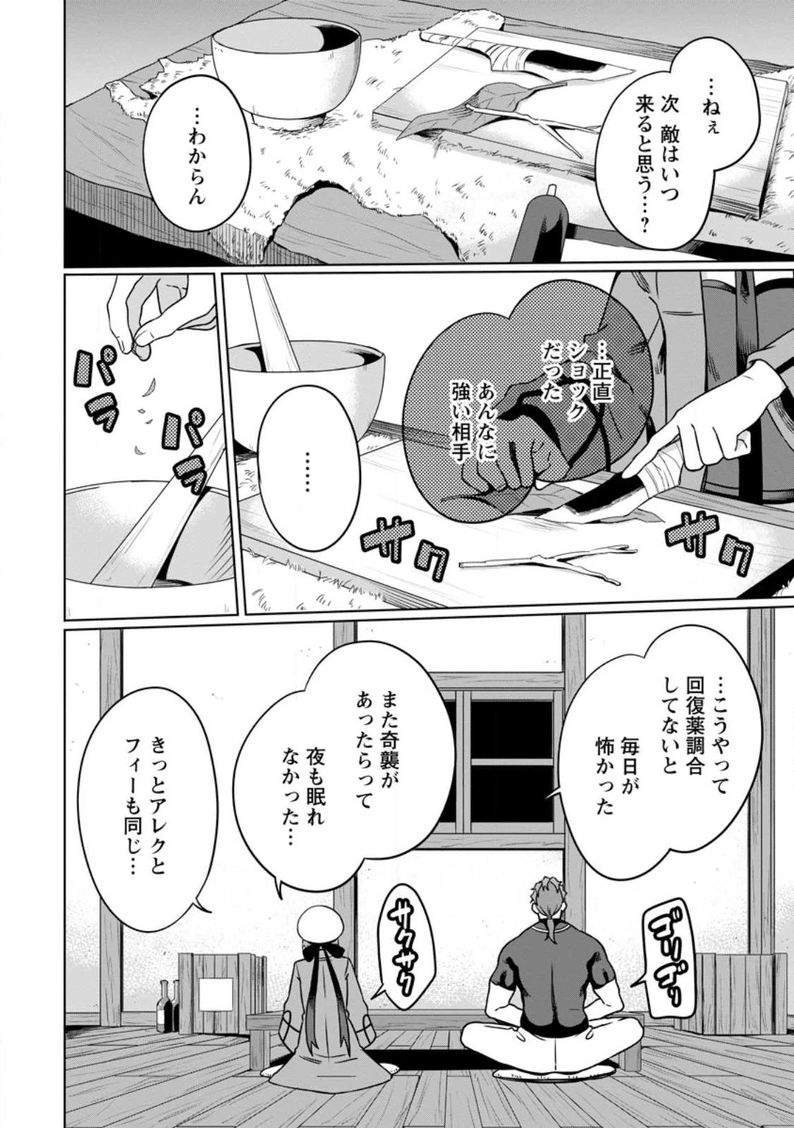 追放おっさん冒険者（37）…実はパーティメンバーにヤバいほど慕われていた 第6話 - 4