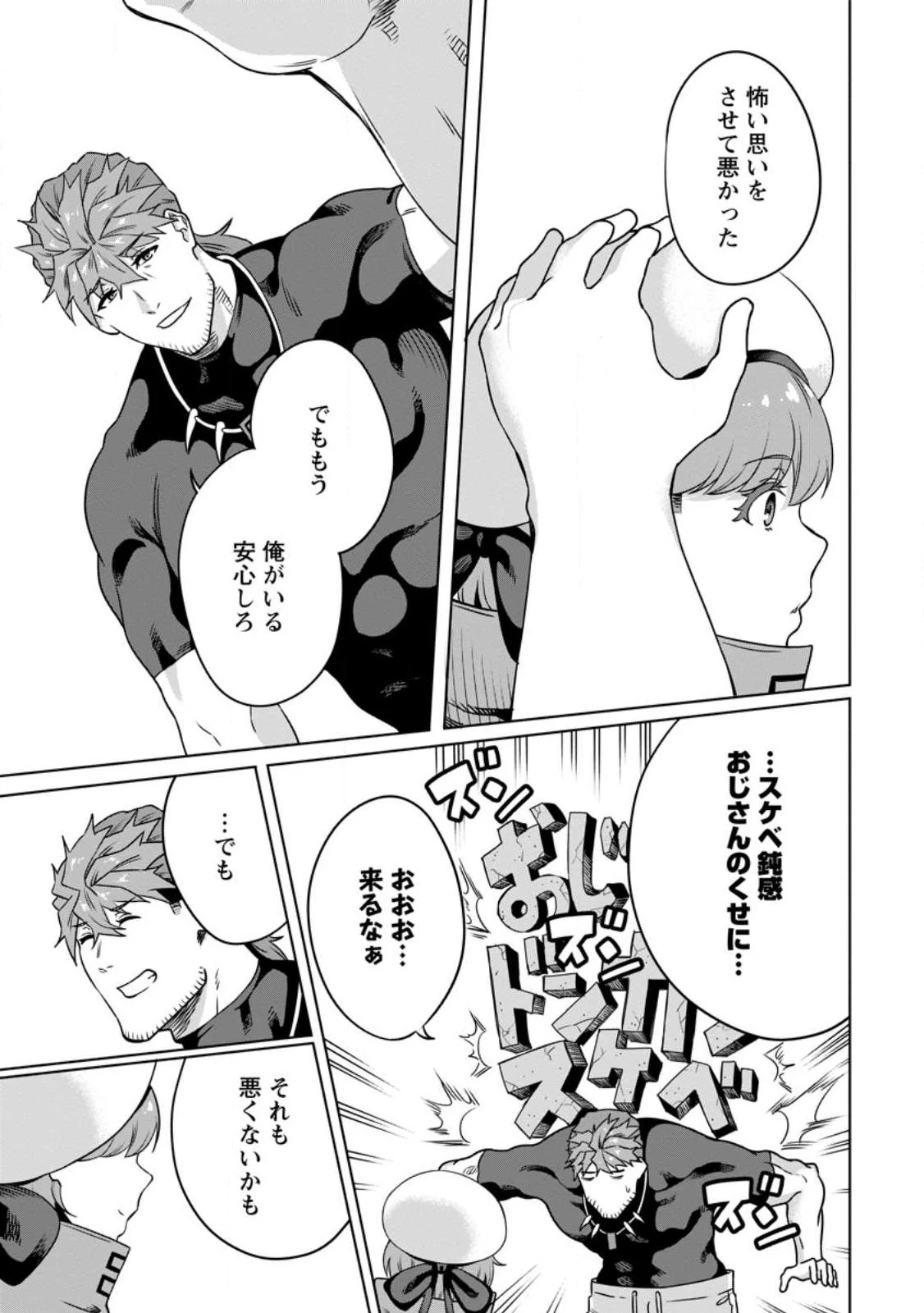 追放おっさん冒険者（37）…実はパーティメンバーにヤバいほど慕われていた 第6話 - 5