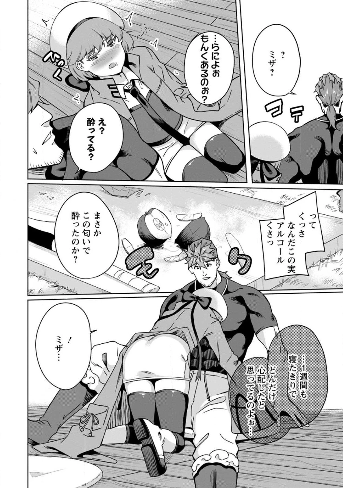 追放おっさん冒険者（37）…実はパーティメンバーにヤバいほど慕われていた 第6話 - 6