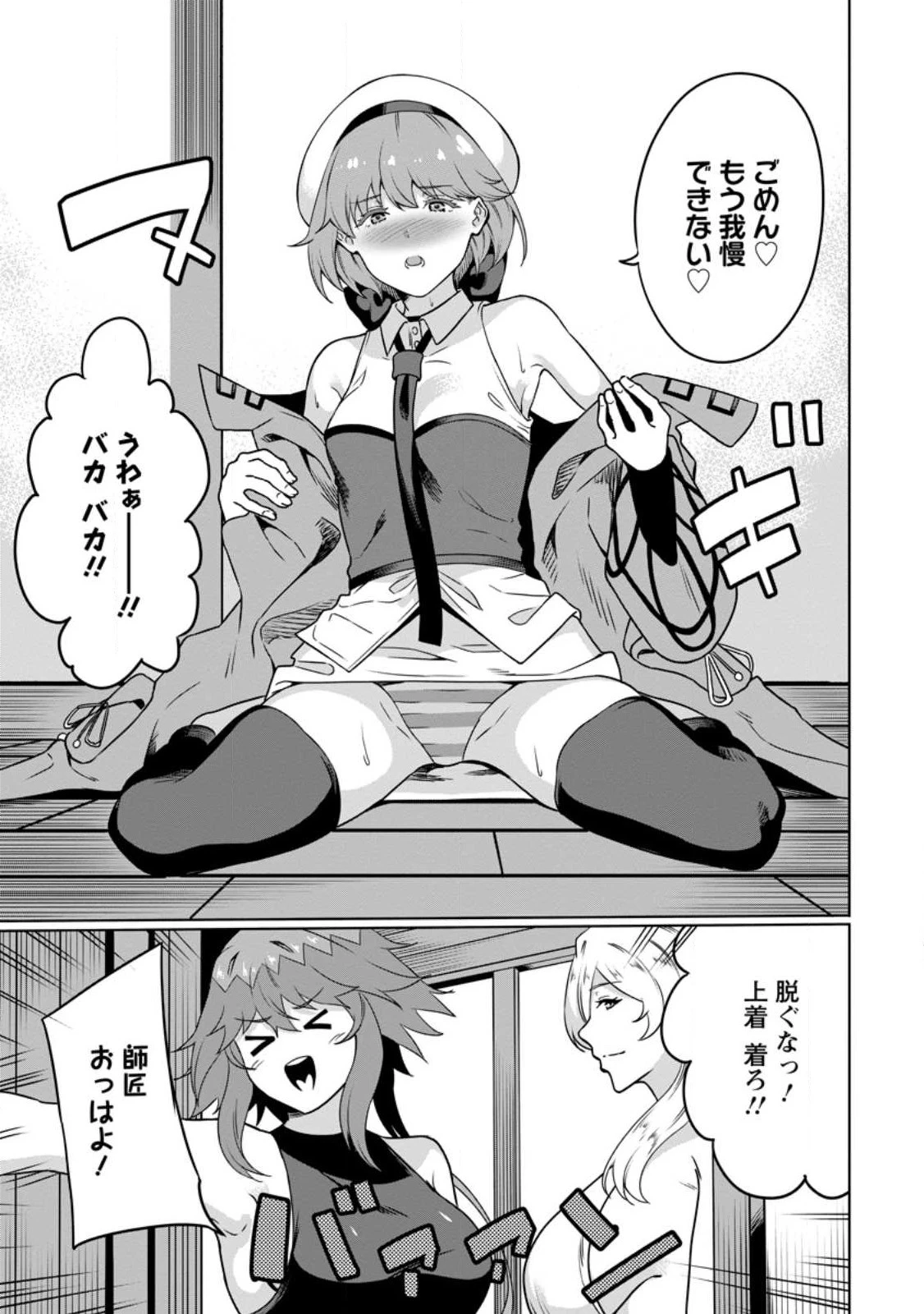 追放おっさん冒険者（37）…実はパーティメンバーにヤバいほど慕われていた 第6話 - 7