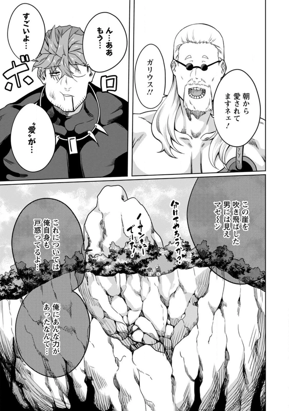 追放おっさん冒険者（37）…実はパーティメンバーにヤバいほど慕われていた 第6話 - 9