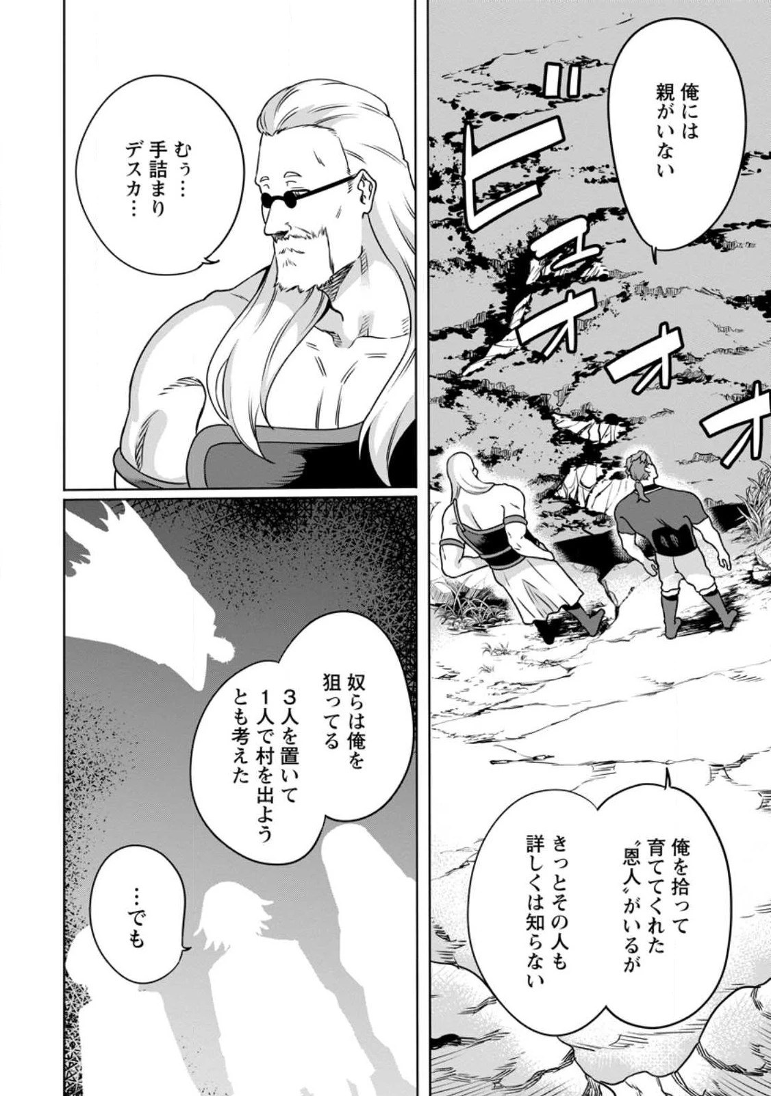 追放おっさん冒険者（37）…実はパーティメンバーにヤバいほど慕われていた 第6話 - 10