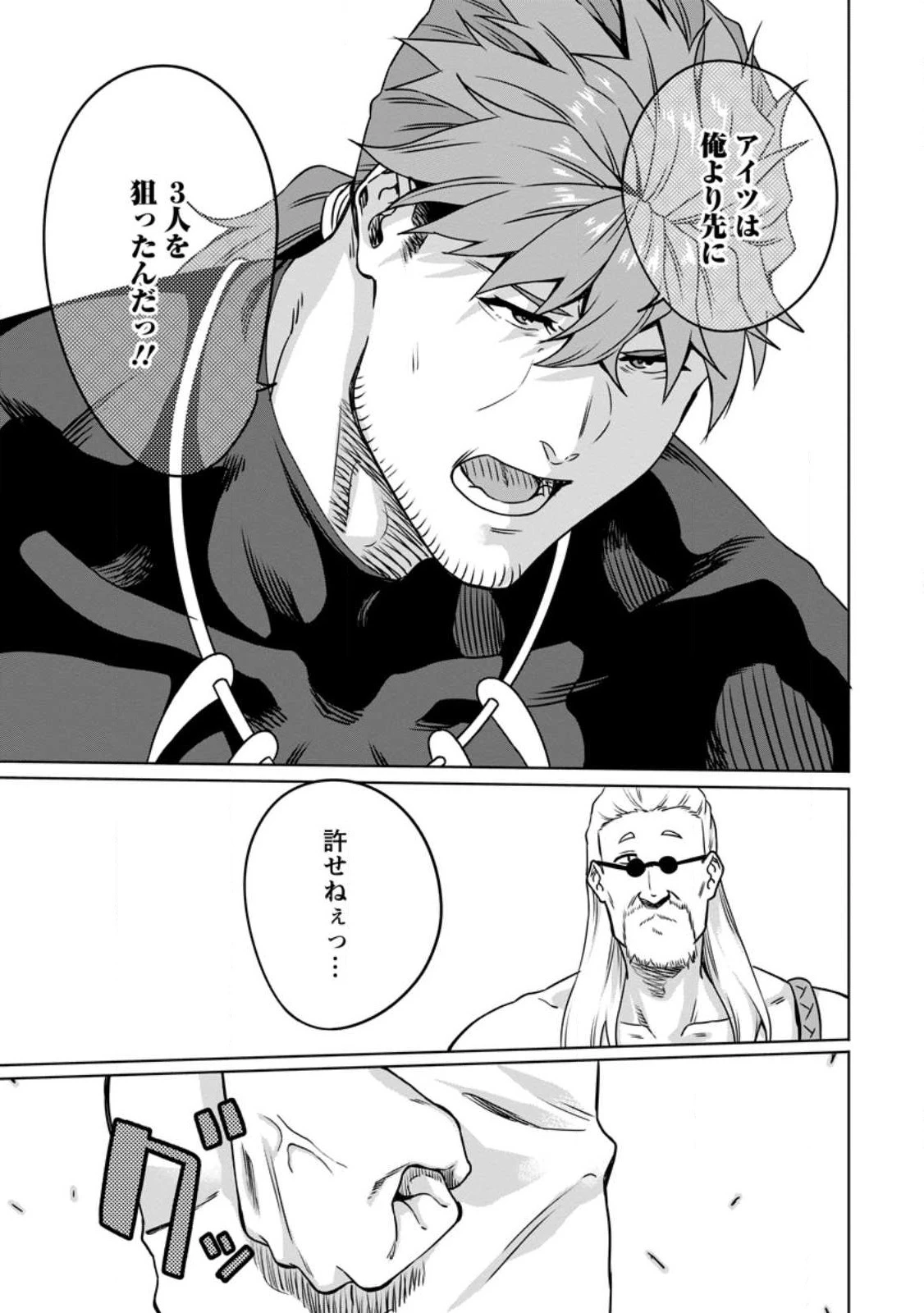 追放おっさん冒険者（37）…実はパーティメンバーにヤバいほど慕われていた 第6話 - 11