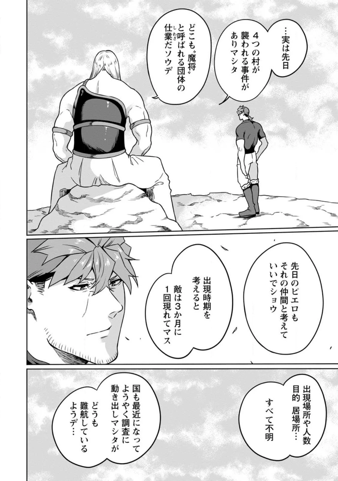 追放おっさん冒険者（37）…実はパーティメンバーにヤバいほど慕われていた 第6話 - 12