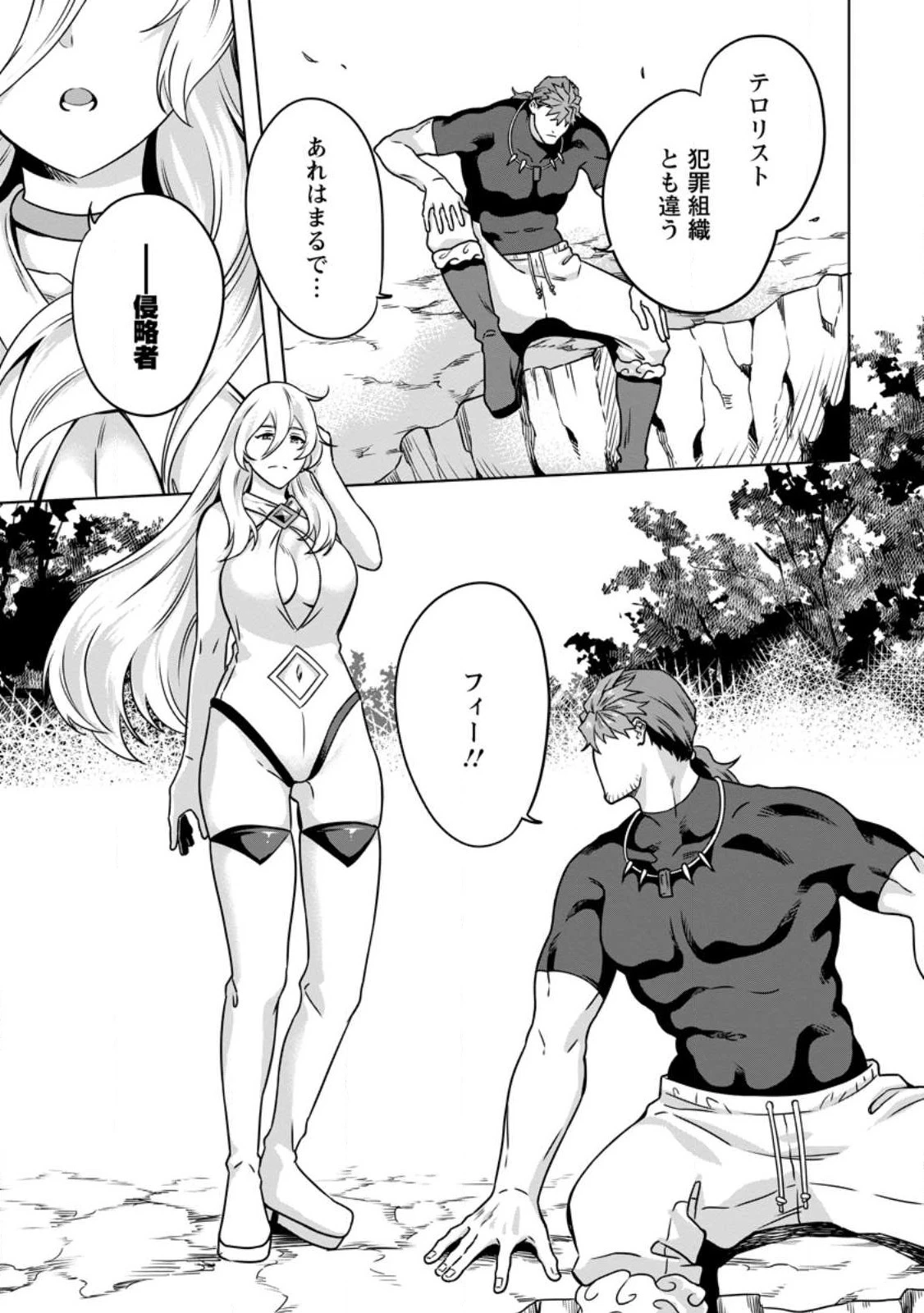 追放おっさん冒険者（37）…実はパーティメンバーにヤバいほど慕われていた 第6話 - 13