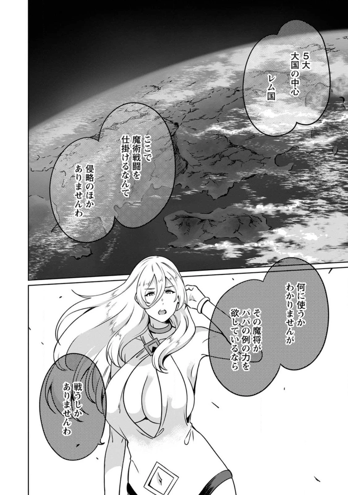 追放おっさん冒険者（37）…実はパーティメンバーにヤバいほど慕われていた 第6話 - 14