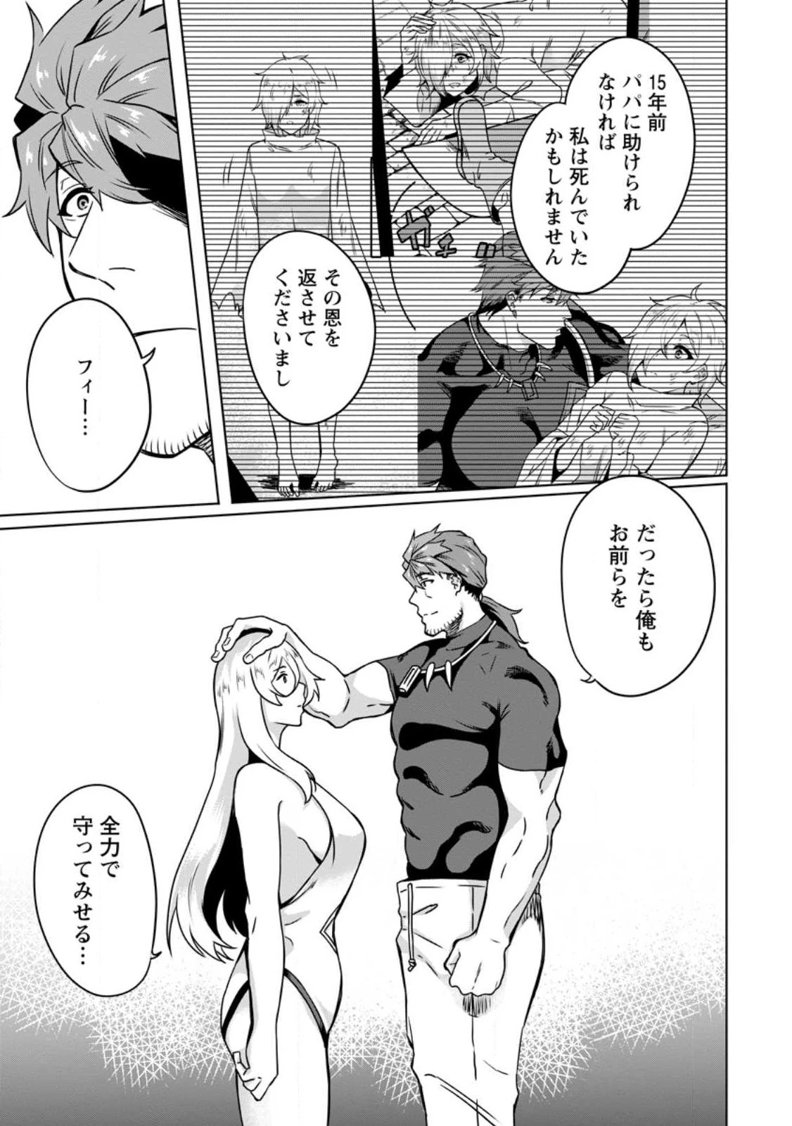 追放おっさん冒険者（37）…実はパーティメンバーにヤバいほど慕われていた 第6話 - 15