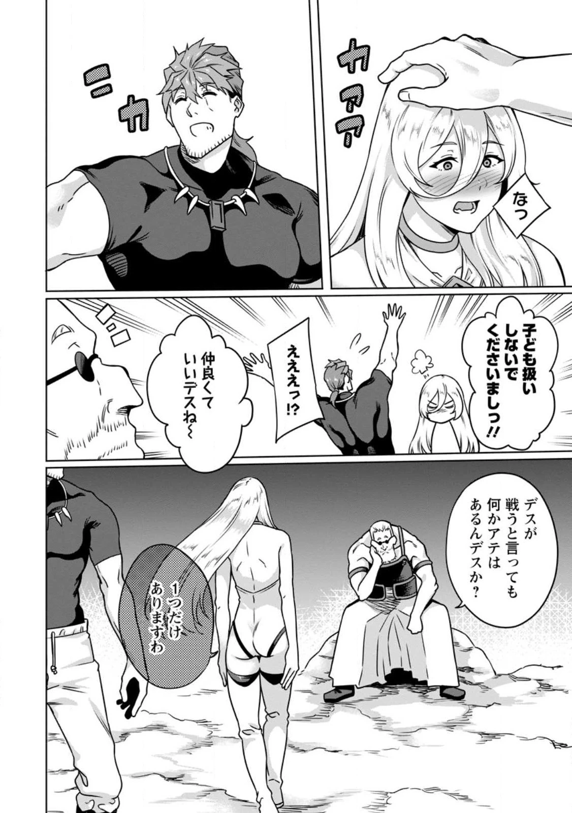 追放おっさん冒険者（37）…実はパーティメンバーにヤバいほど慕われていた 第6話 - 16
