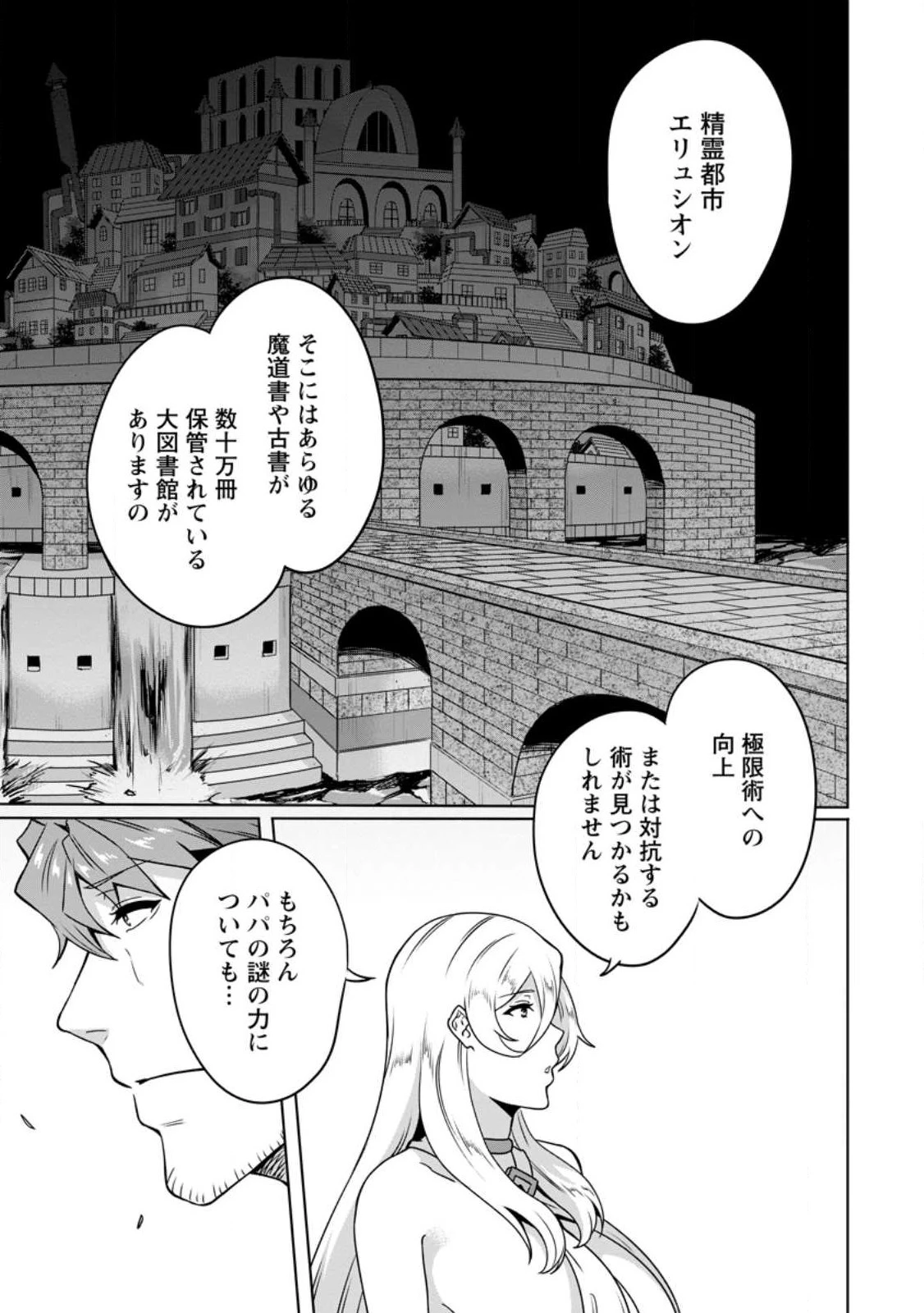 追放おっさん冒険者（37）…実はパーティメンバーにヤバいほど慕われていた 第6話 - 17
