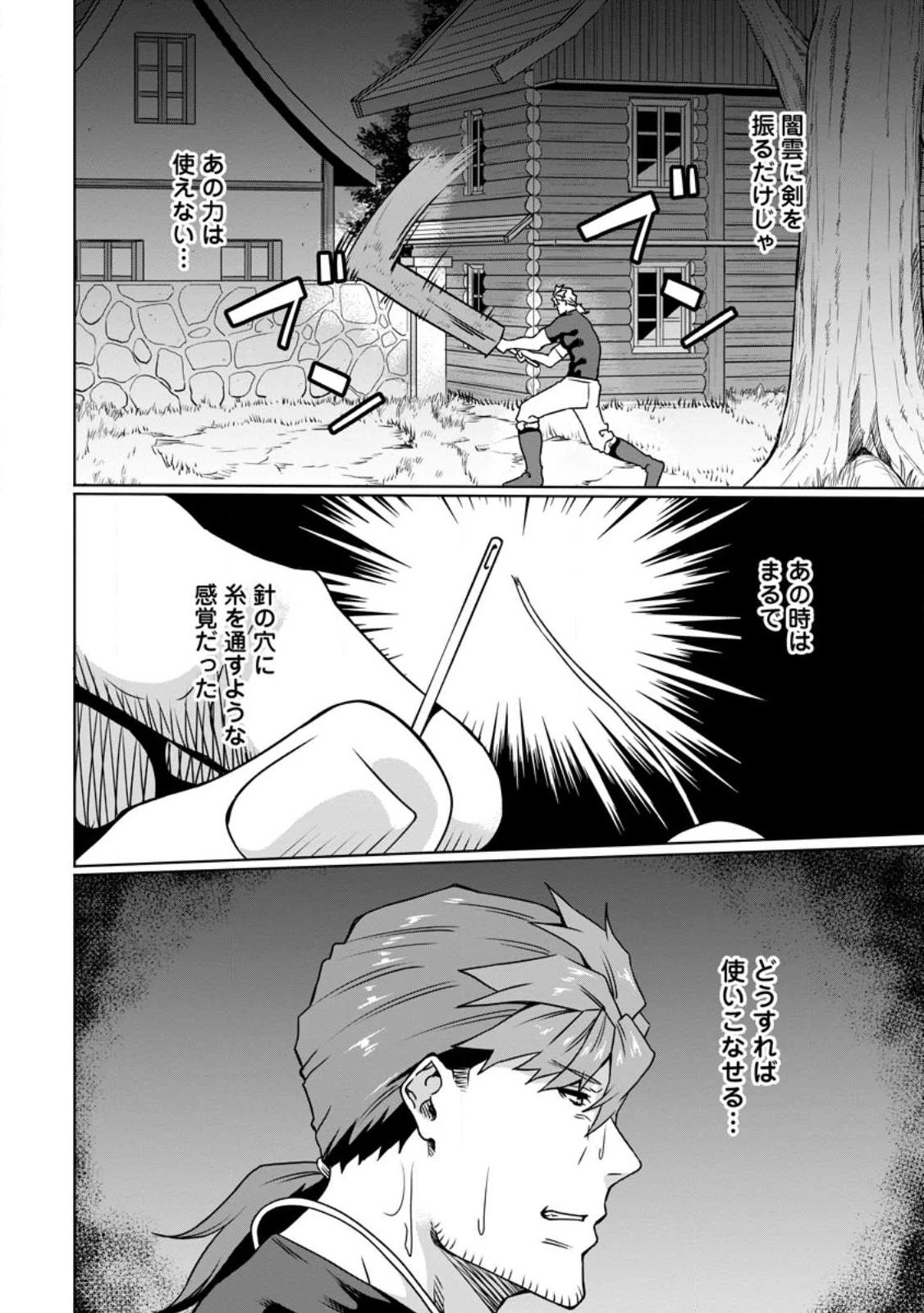 追放おっさん冒険者（37）…実はパーティメンバーにヤバいほど慕われていた 第6話 - 18