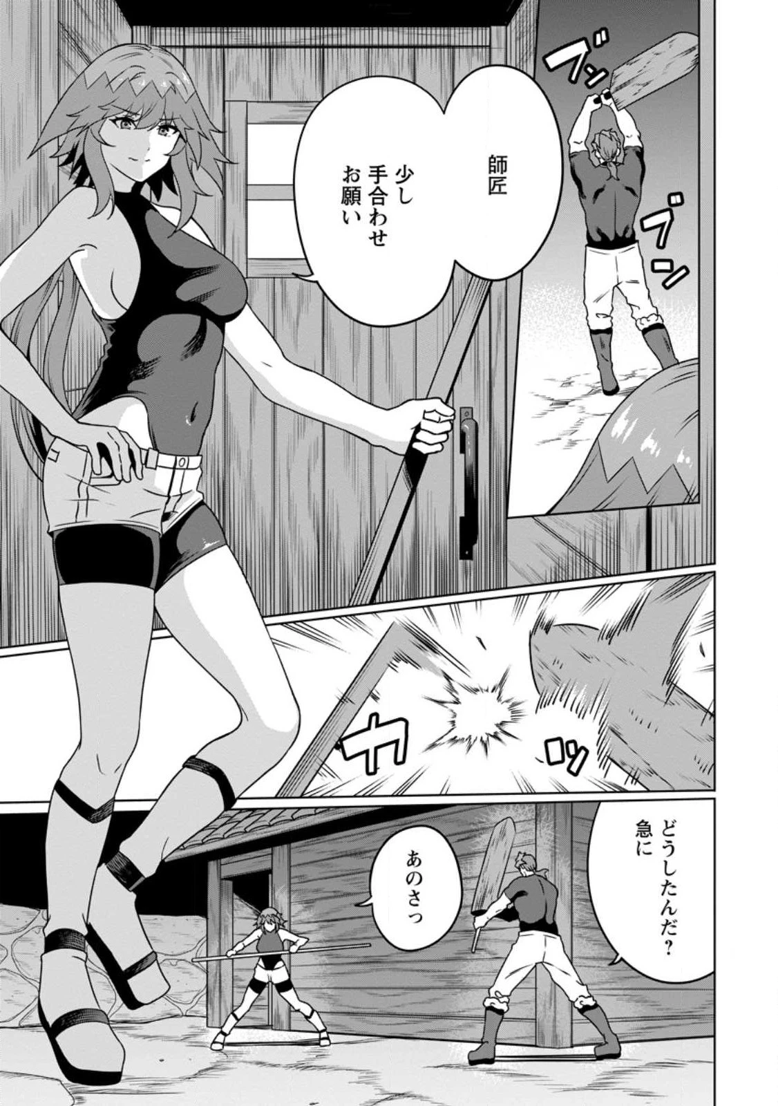追放おっさん冒険者（37）…実はパーティメンバーにヤバいほど慕われていた 第6話 - 19