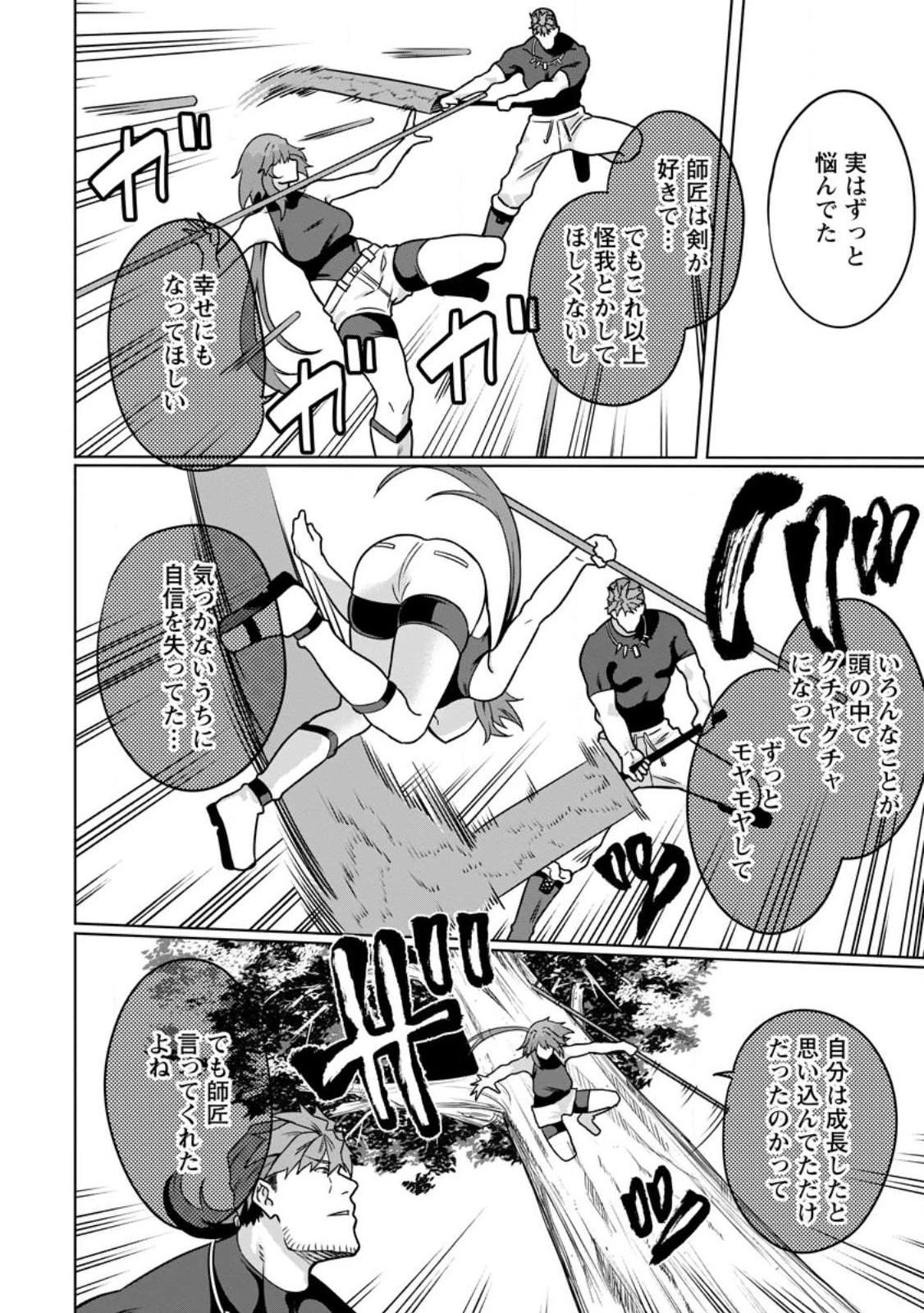 追放おっさん冒険者（37）…実はパーティメンバーにヤバいほど慕われていた 第6話 - 20