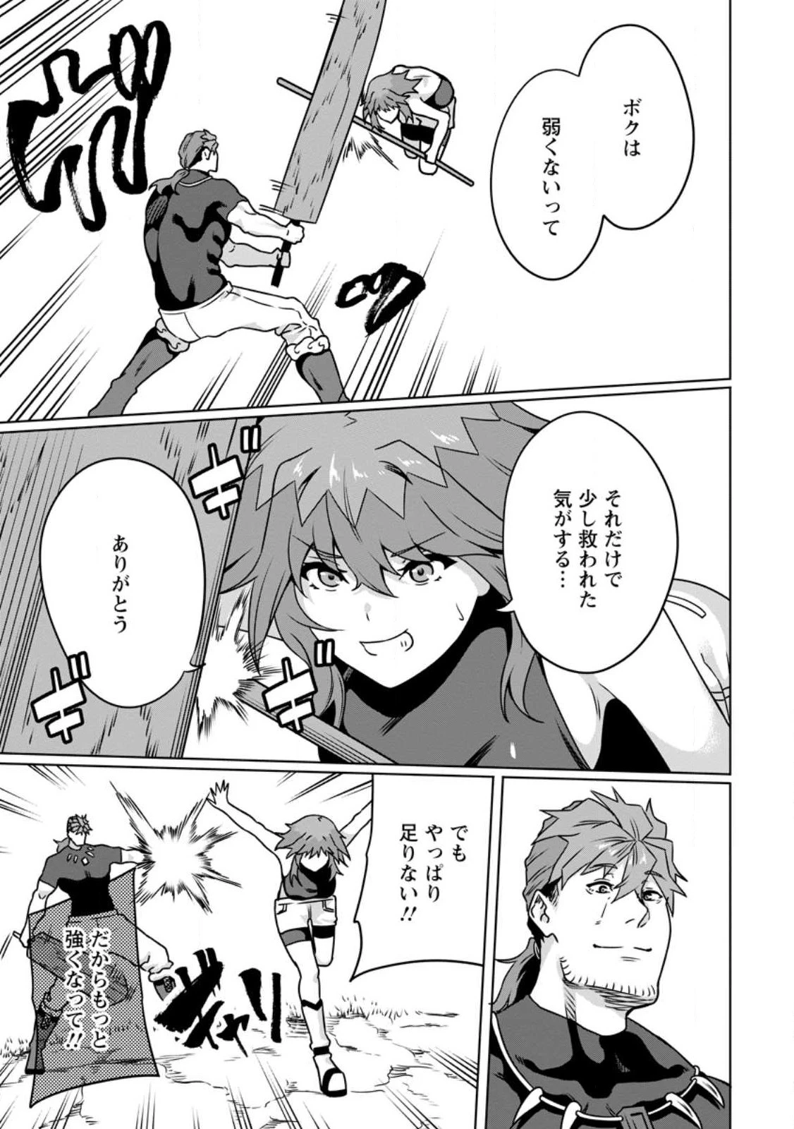 追放おっさん冒険者（37）…実はパーティメンバーにヤバいほど慕われていた 第6話 - 21