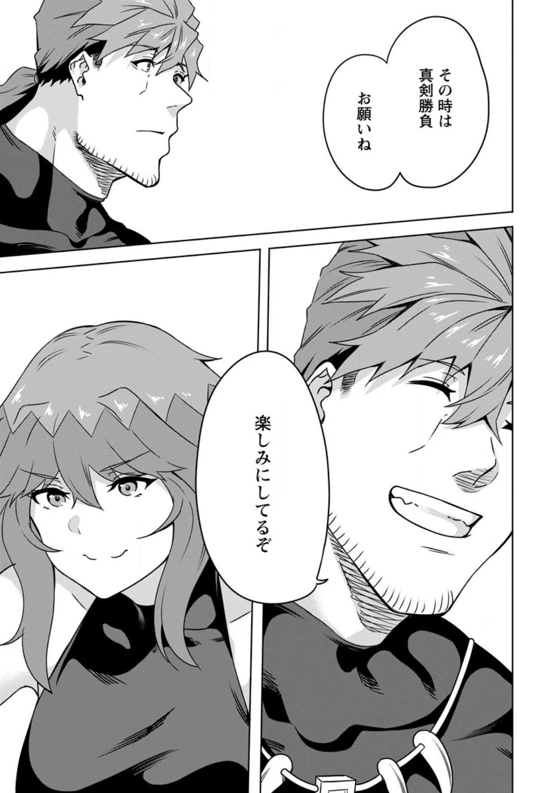 追放おっさん冒険者（37）…実はパーティメンバーにヤバいほど慕われていた 第6話 - 23