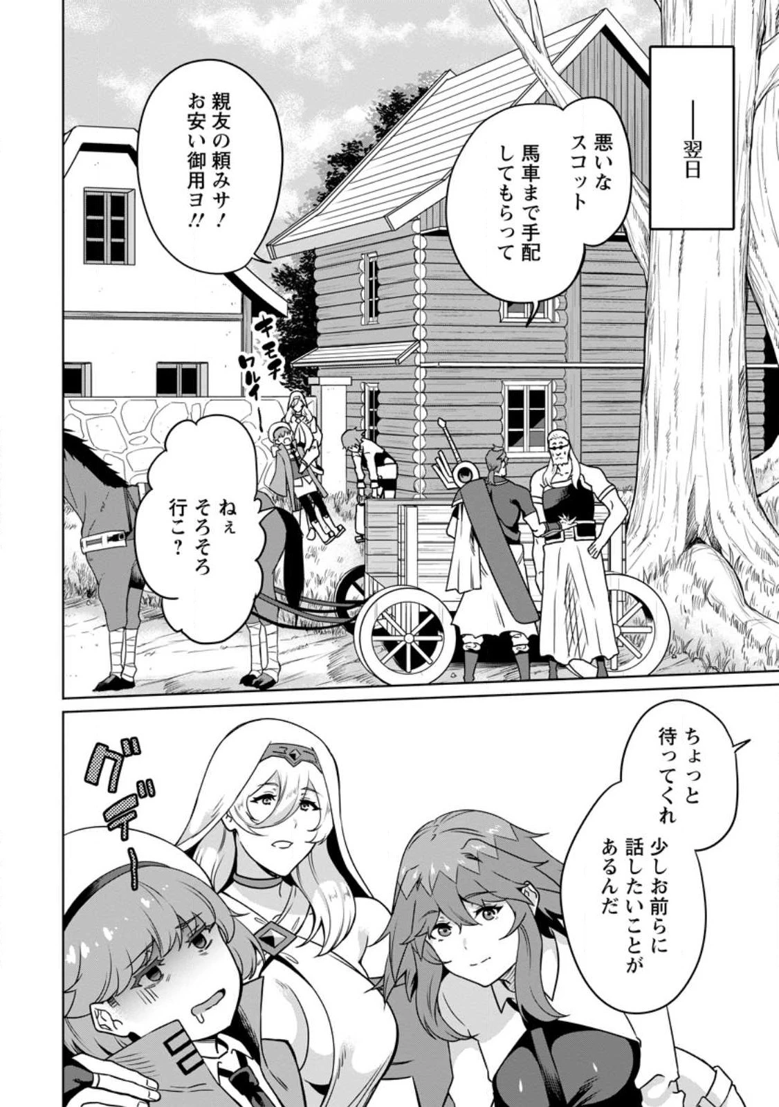 追放おっさん冒険者（37）…実はパーティメンバーにヤバいほど慕われていた 第6話 - 24