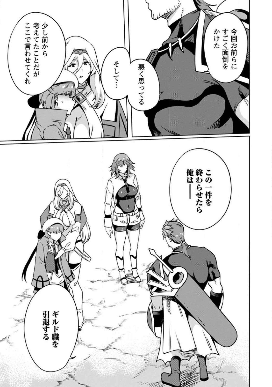 追放おっさん冒険者（37）…実はパーティメンバーにヤバいほど慕われていた 第6話 - 25