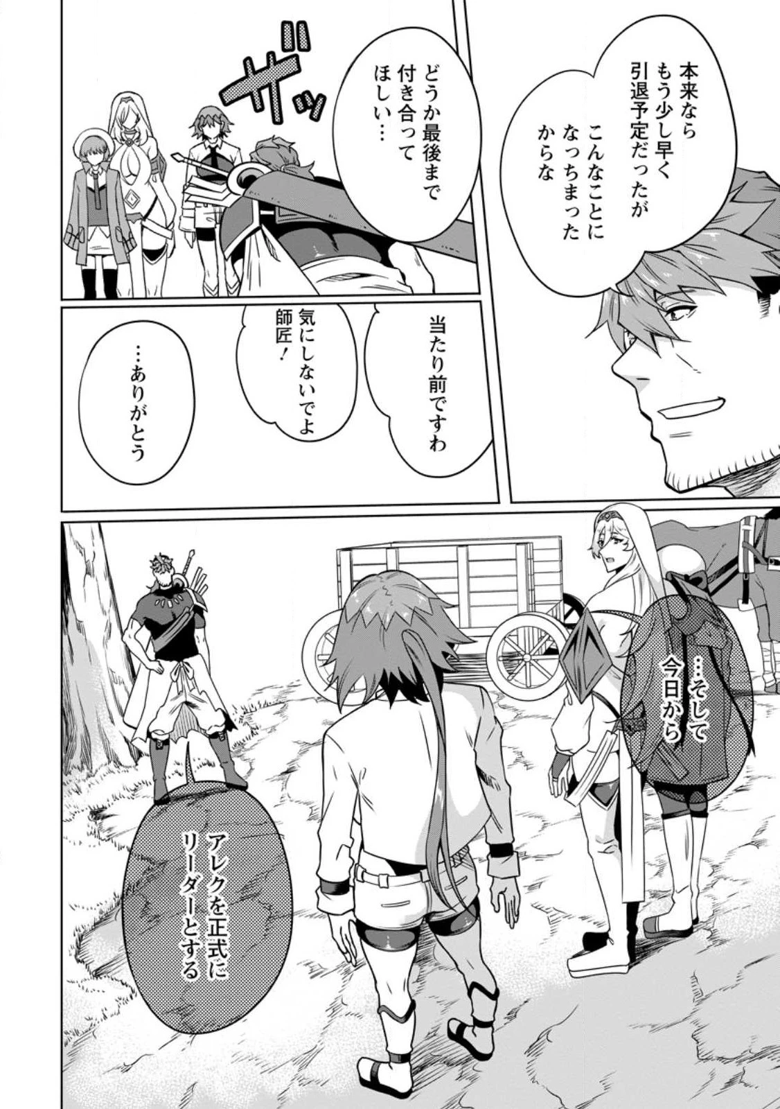 追放おっさん冒険者（37）…実はパーティメンバーにヤバいほど慕われていた 第6話 - 26