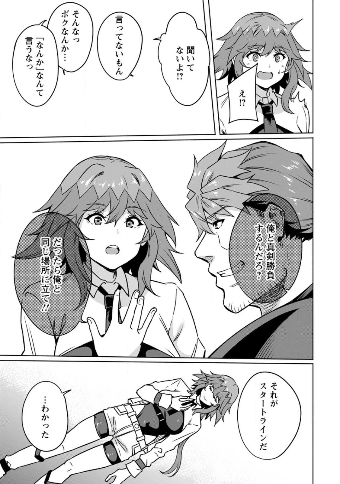 追放おっさん冒険者（37）…実はパーティメンバーにヤバいほど慕われていた 第6話 - 27