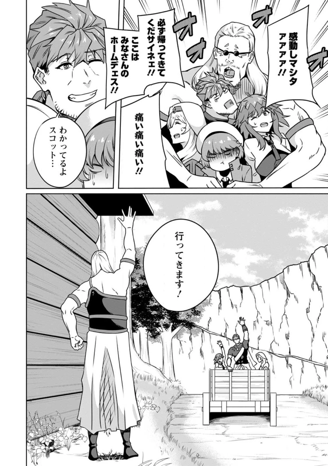 追放おっさん冒険者（37）…実はパーティメンバーにヤバいほど慕われていた 第6話 - 28