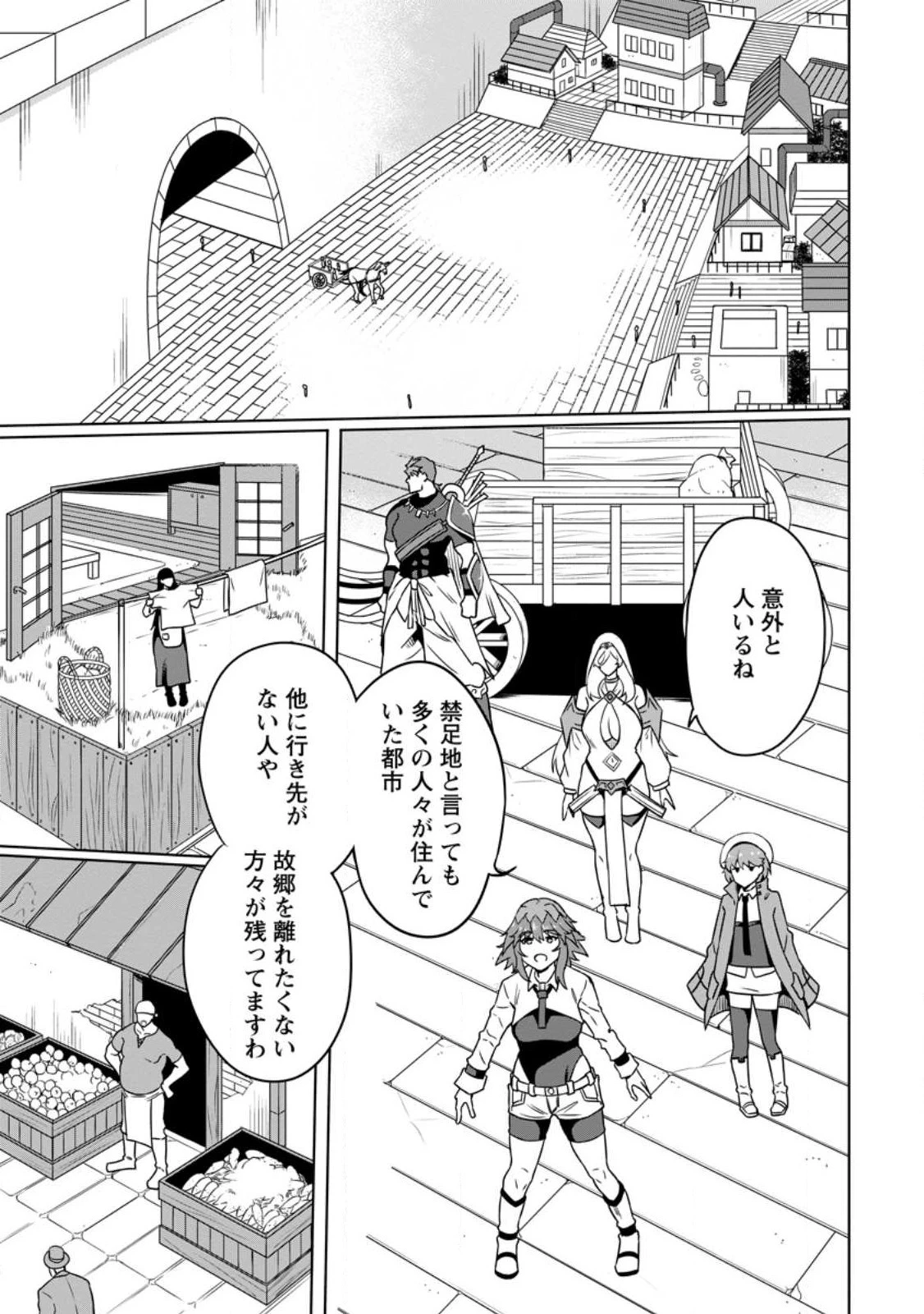 追放おっさん冒険者（37）…実はパーティメンバーにヤバいほど慕われていた 第7.1話 - 3