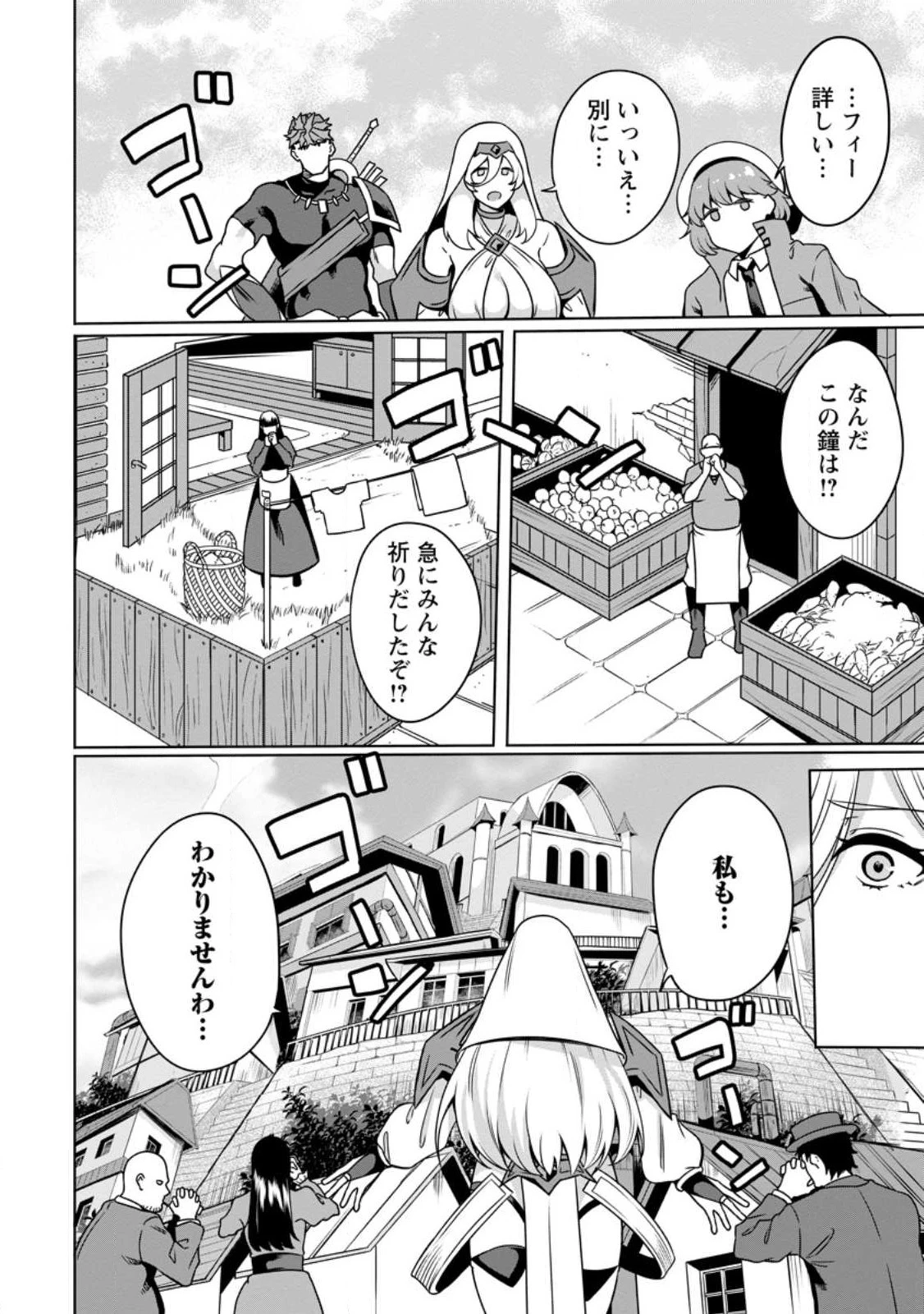 追放おっさん冒険者（37）…実はパーティメンバーにヤバいほど慕われていた 第7.1話 - 4