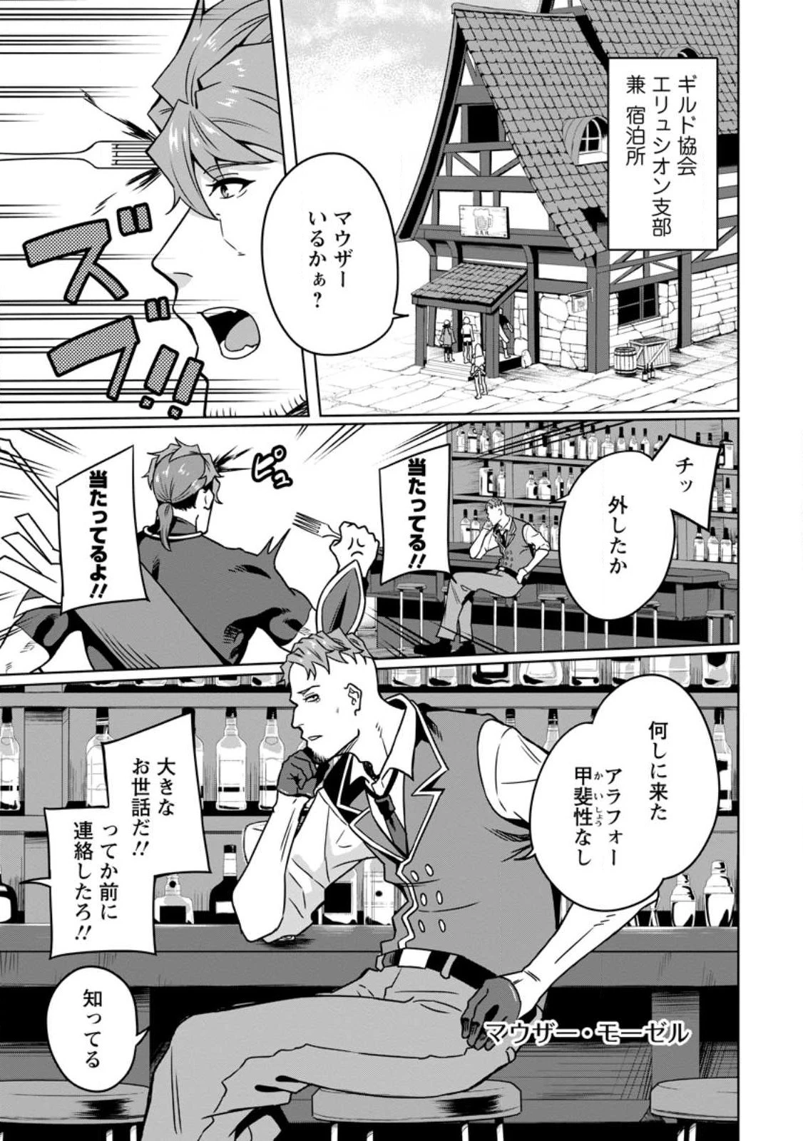 追放おっさん冒険者（37）…実はパーティメンバーにヤバいほど慕われていた 第7.1話 - 5